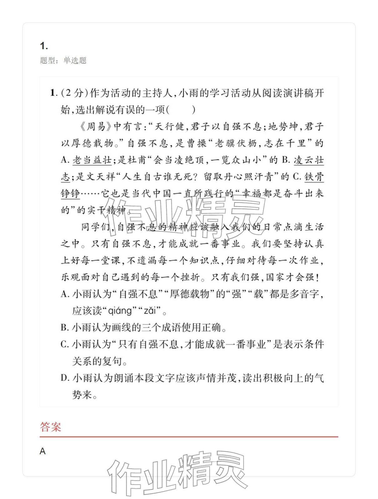 2025年学业水平评价九年级语文全一册人教版&nbsp;参考答案第13页