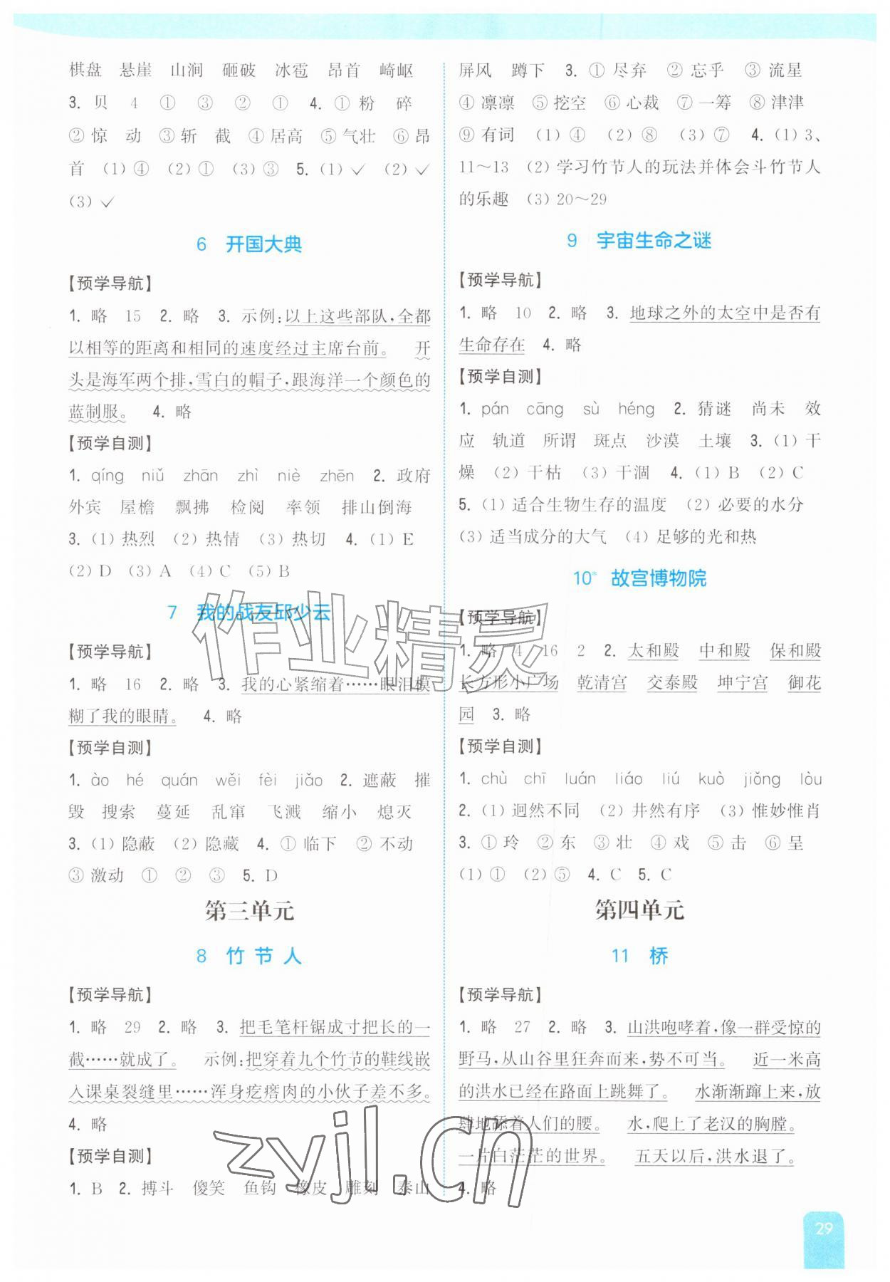 2026年通城学典非常课课通六年级语文上册人教版&nbsp;参考答案第2页