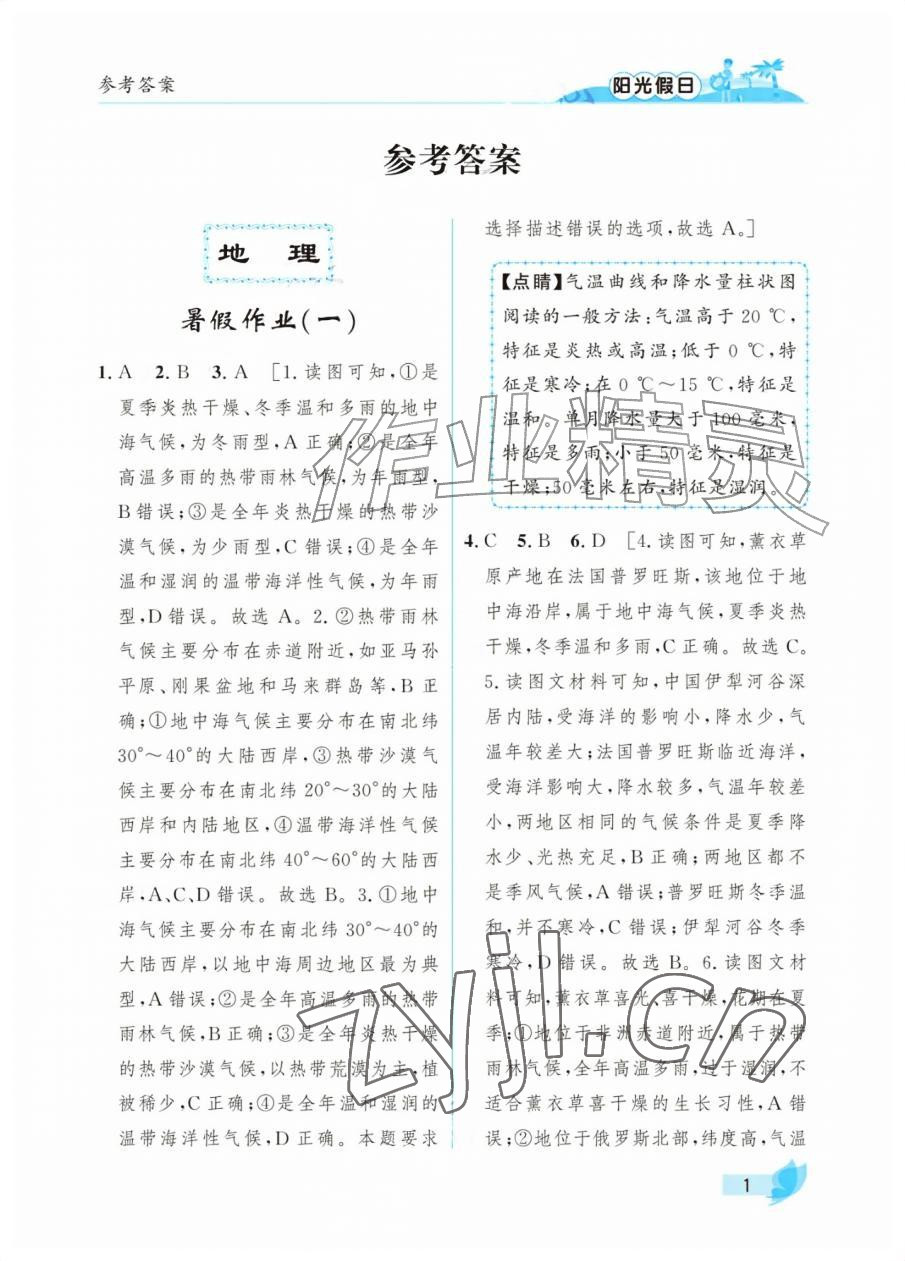 2026年阳光假日暑假六年级综合全一册通用版&nbsp;参考答案第1页