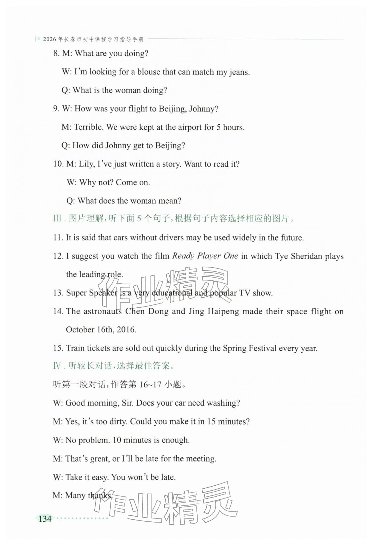 2026年长春市初中课程学习指导手册英语&nbsp;参考答案第5页