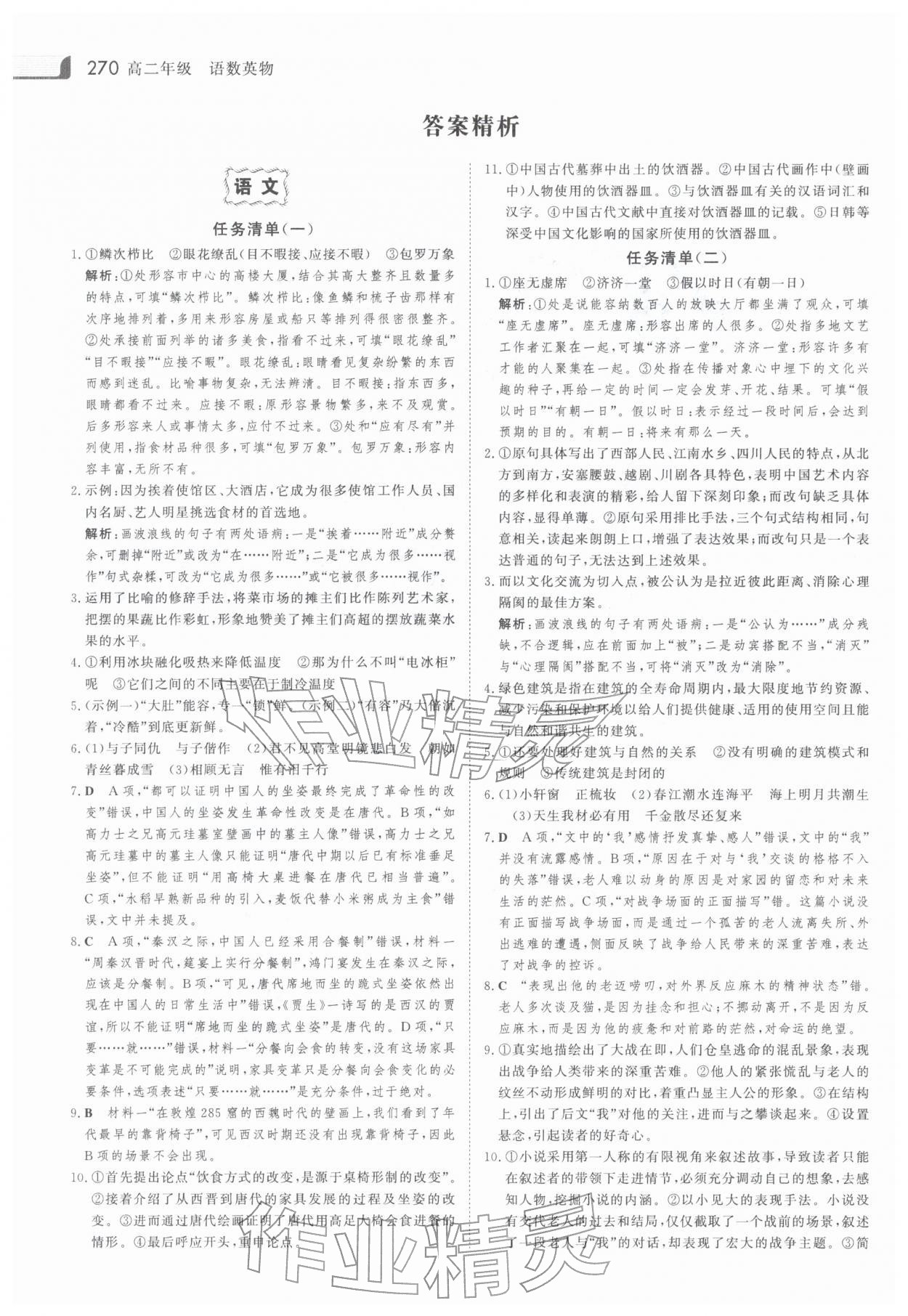 2026年金版新学案高二语数英物合订本&nbsp;第2页