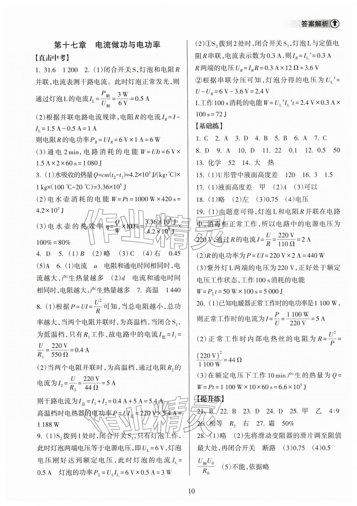 2026年海南中学中考总复习物理沪科版&nbsp;参考答案第10页