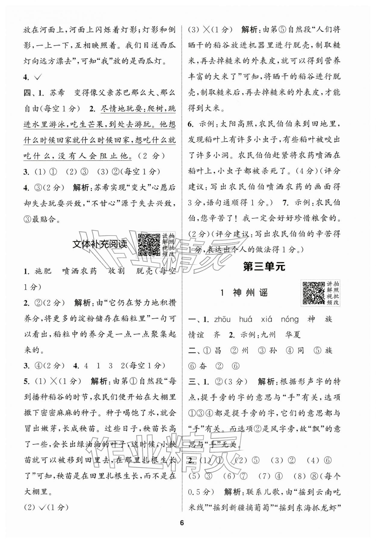 2026年拔尖特训二年级语文下册人教版浙江专版&nbsp;第6页