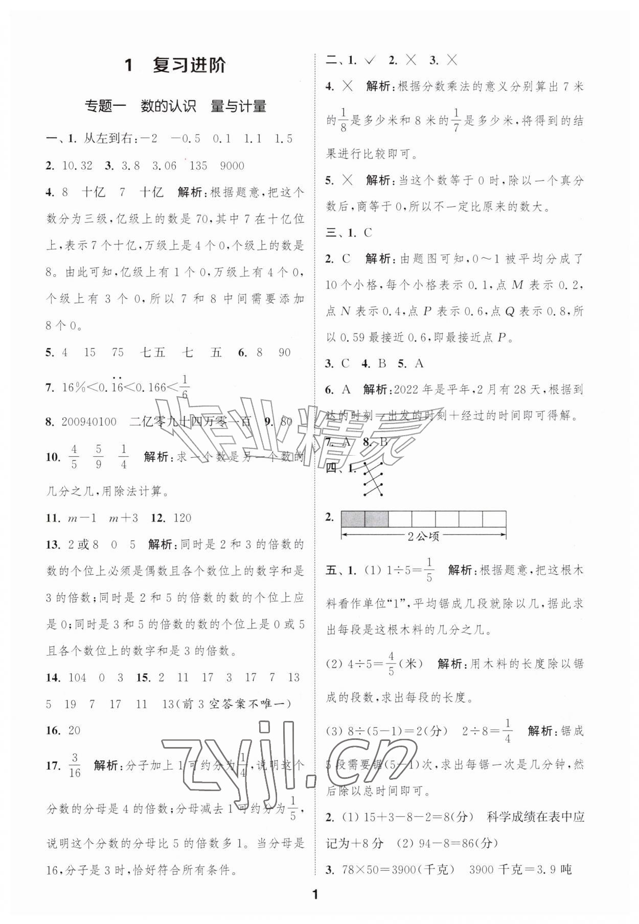 2026年暑期升级训练浙江教育出版社小升初数学&nbsp;第1页