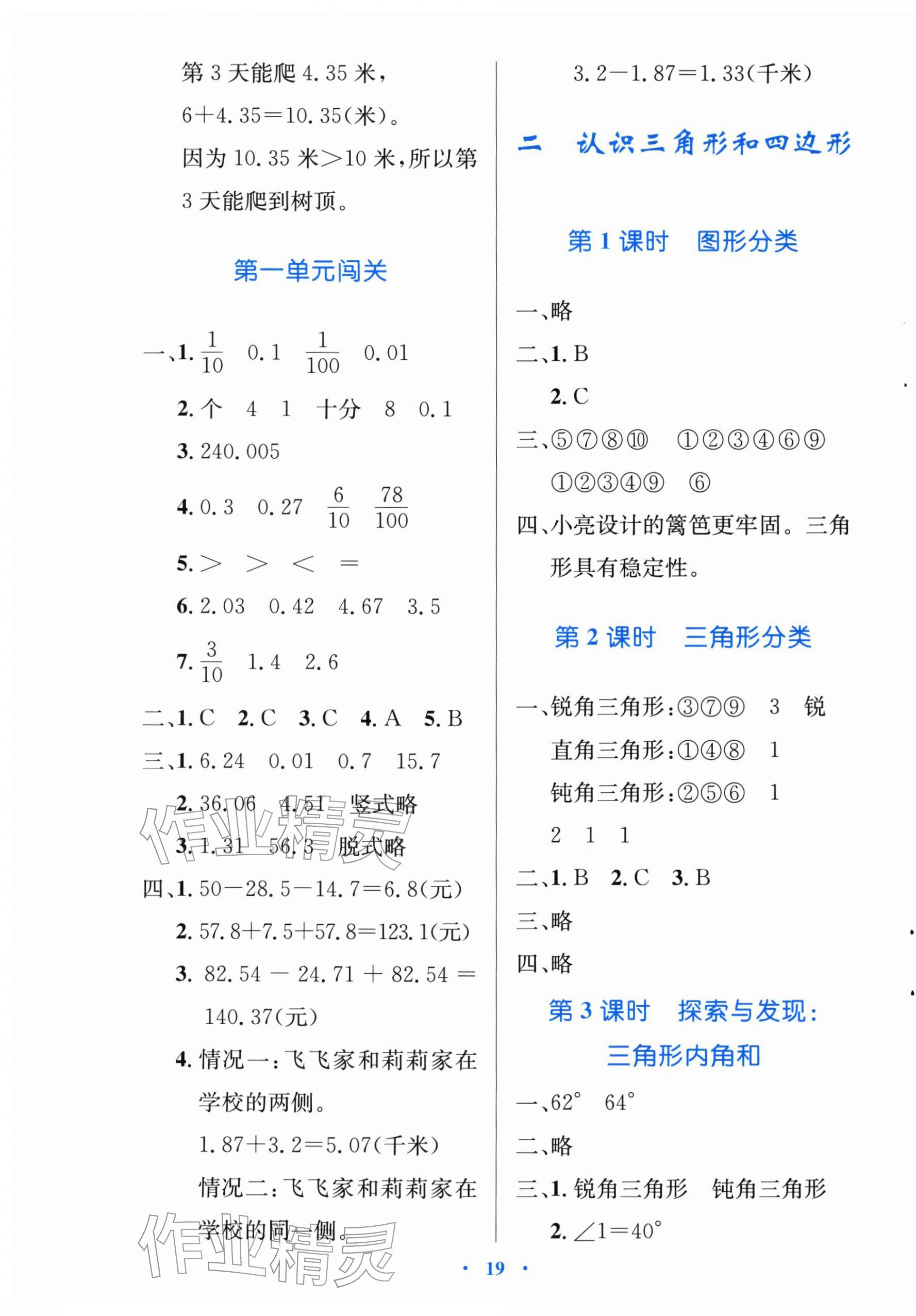 2026年同步测控优化设计四年级数学下册北师大版天津专版&nbsp;第3页