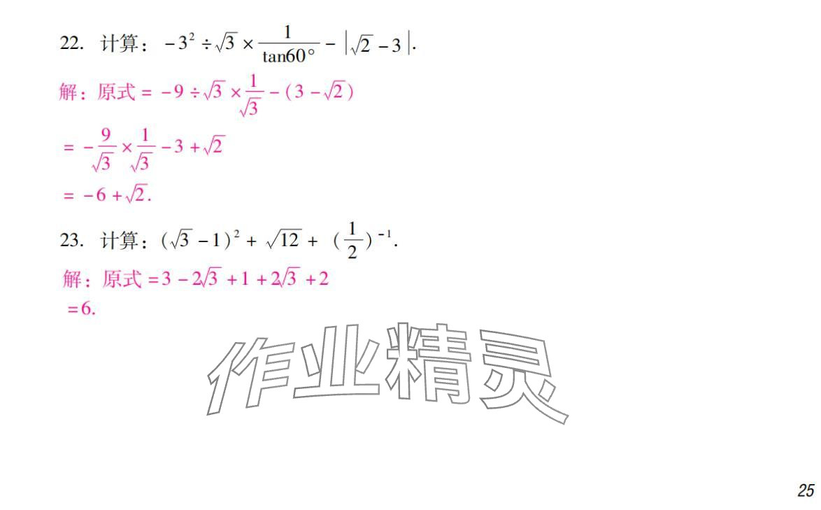 2024年激智数学中考&nbsp;参考答案第25页