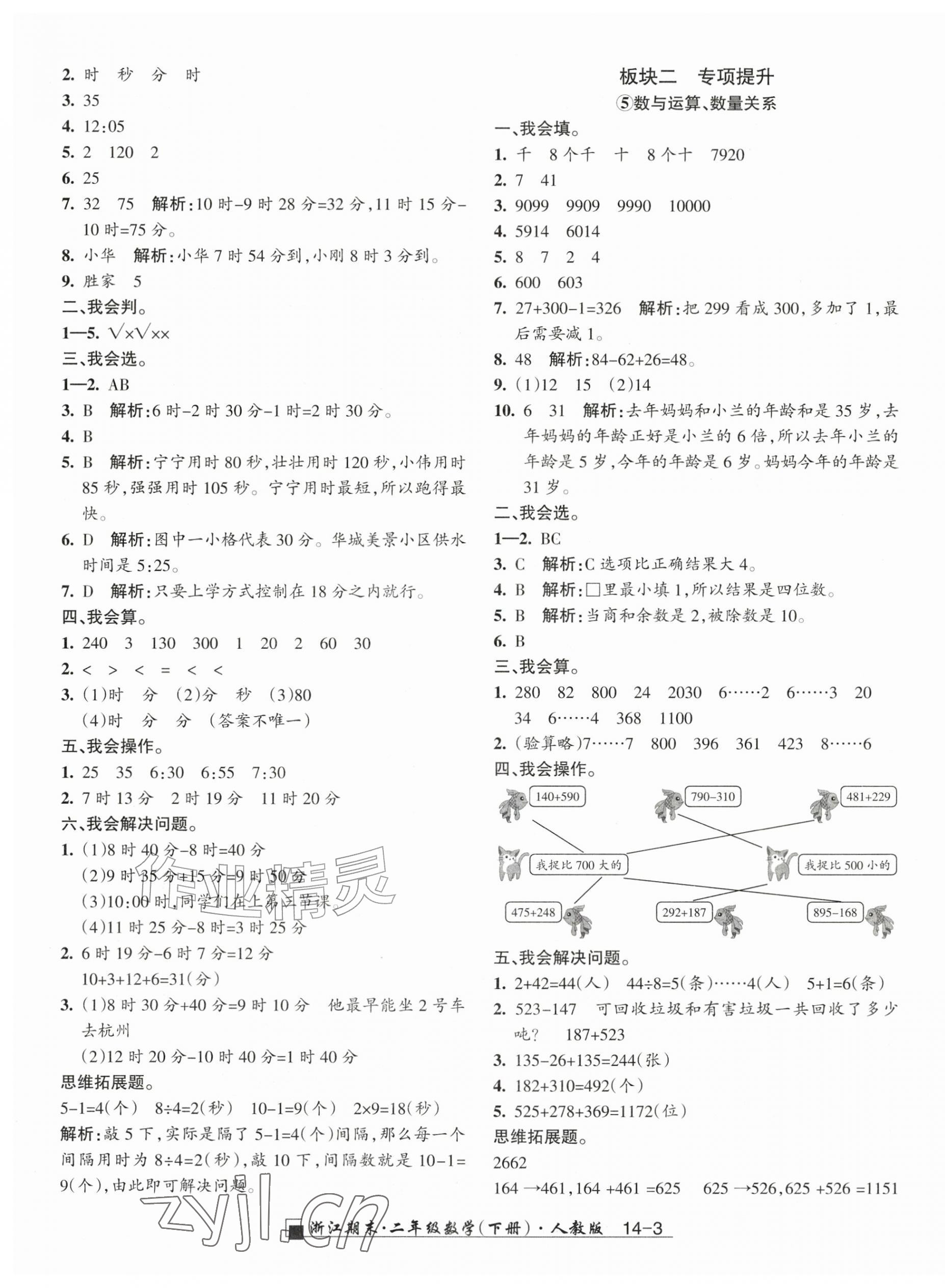 2026年励耘书业浙江期末二年级数学下册人教版&nbsp;第3页