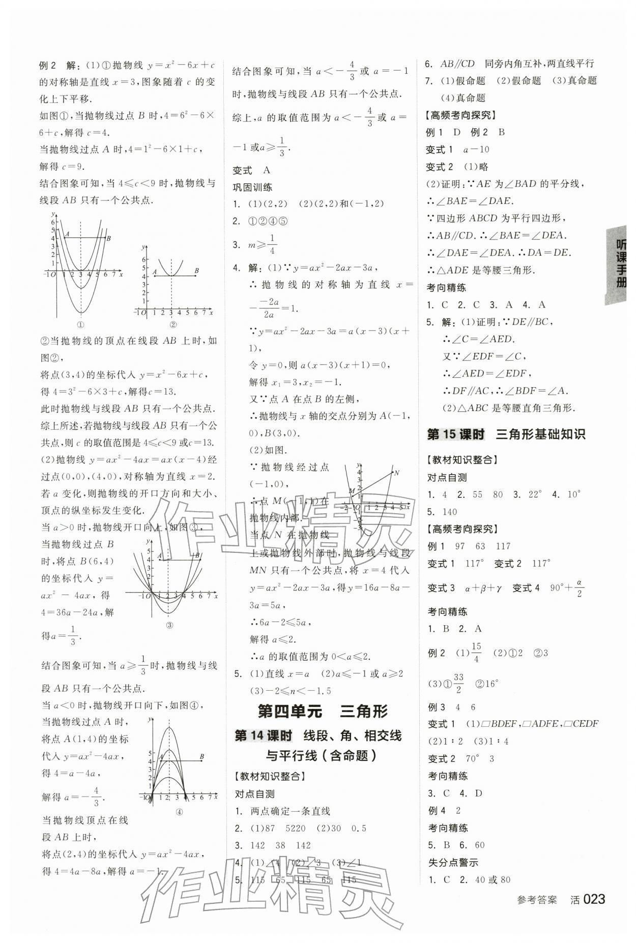 2026年全品中考复习方案数学辽宁专版&nbsp;参考答案第6页
