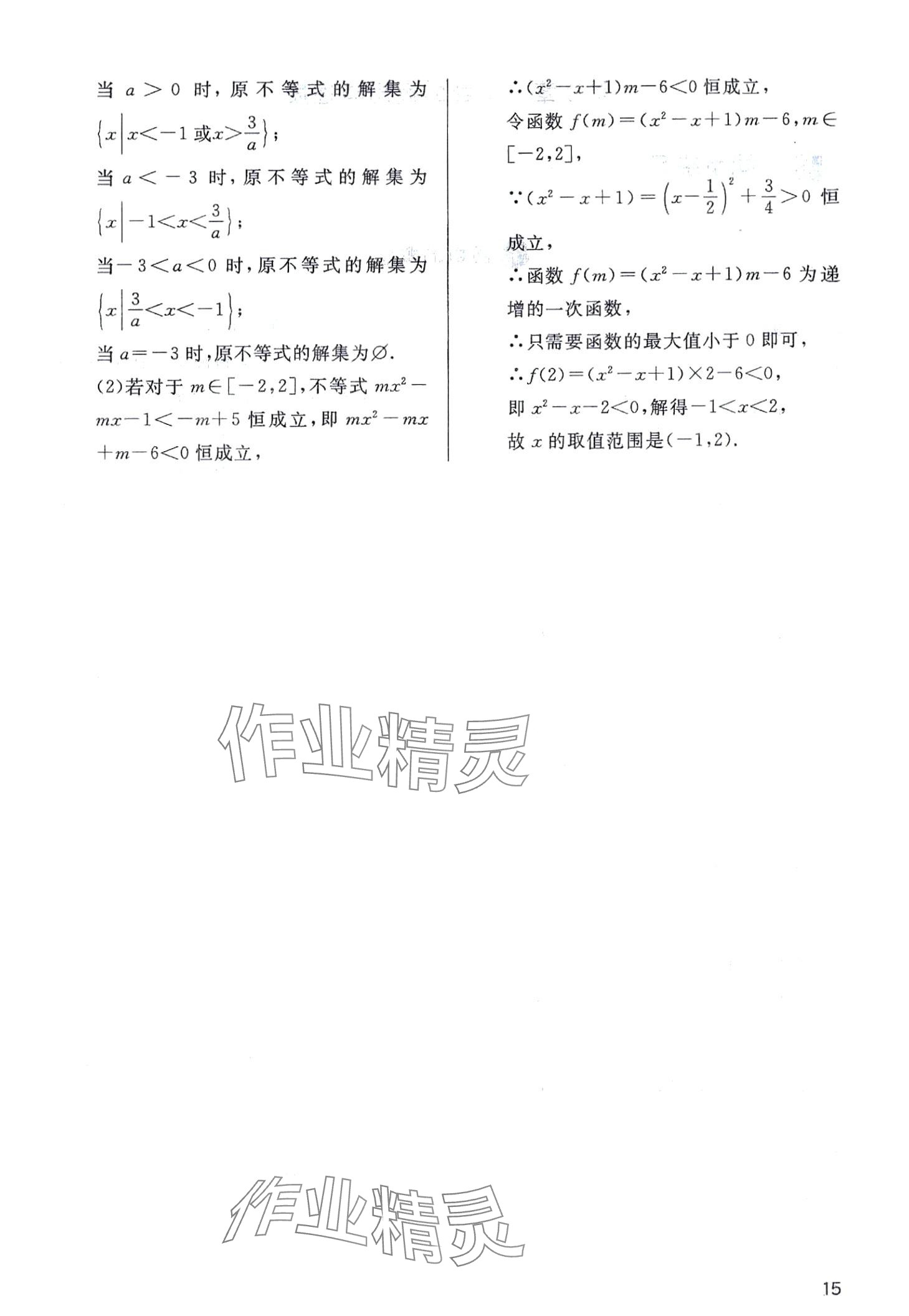 2024年学魁母题清单高一数学全一册通用版&nbsp;第15页