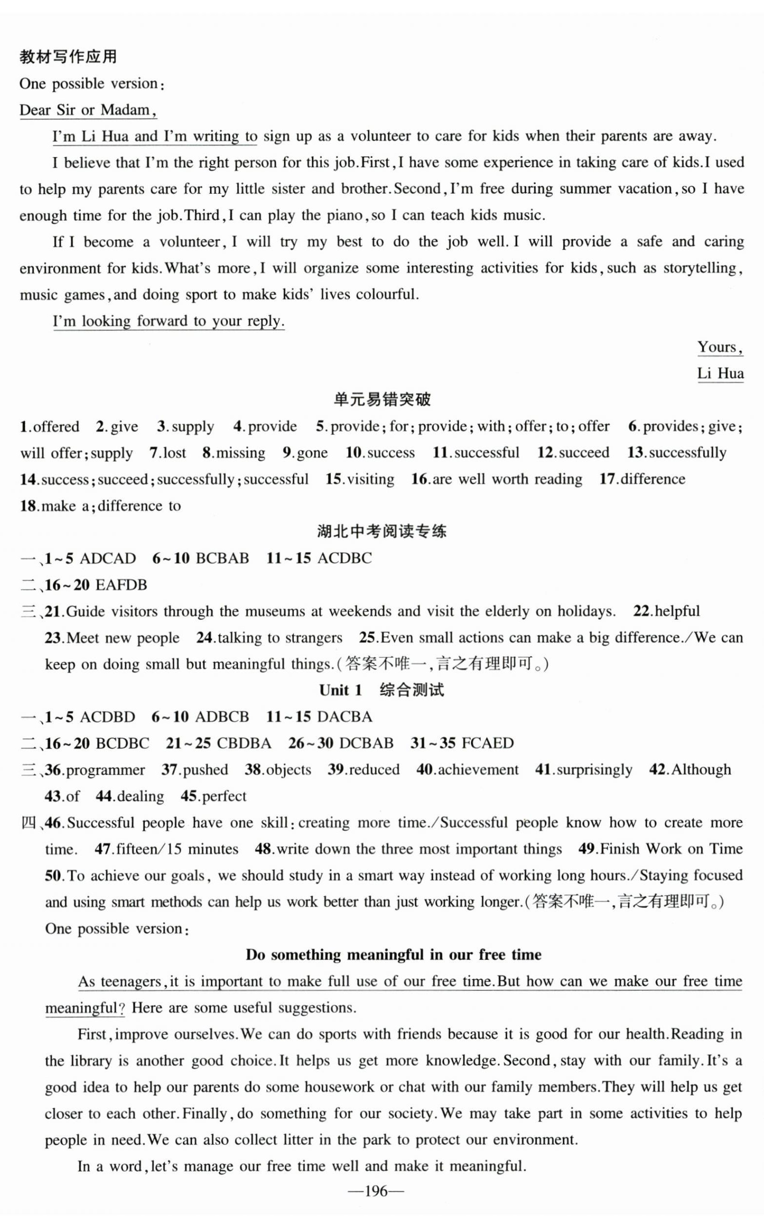 2026年原创新课堂八年级英语下册人教版湖北专版&nbsp;参考答案第14页