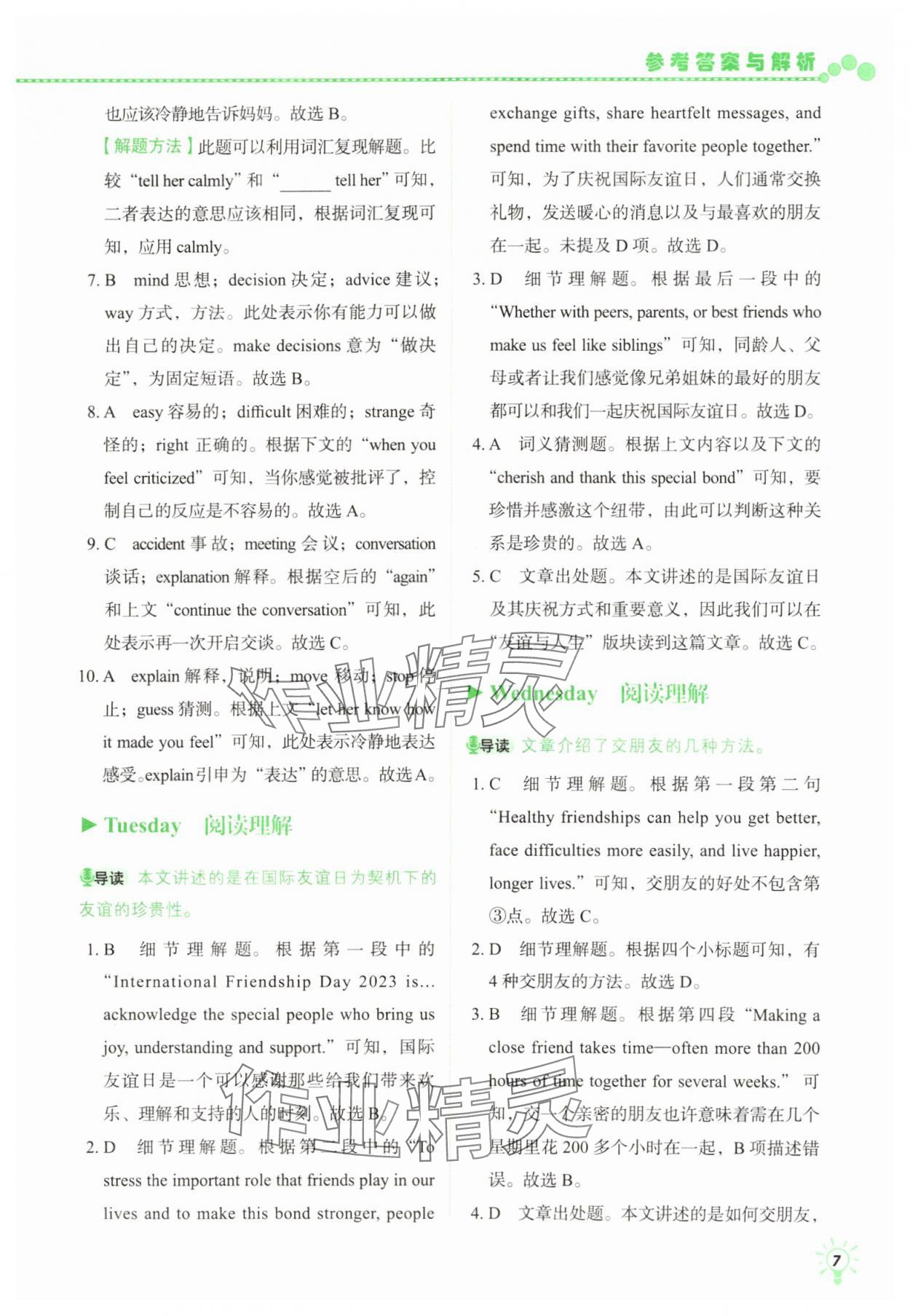 2024年优可英语时文阅读八年级&nbsp;参考答案第7页