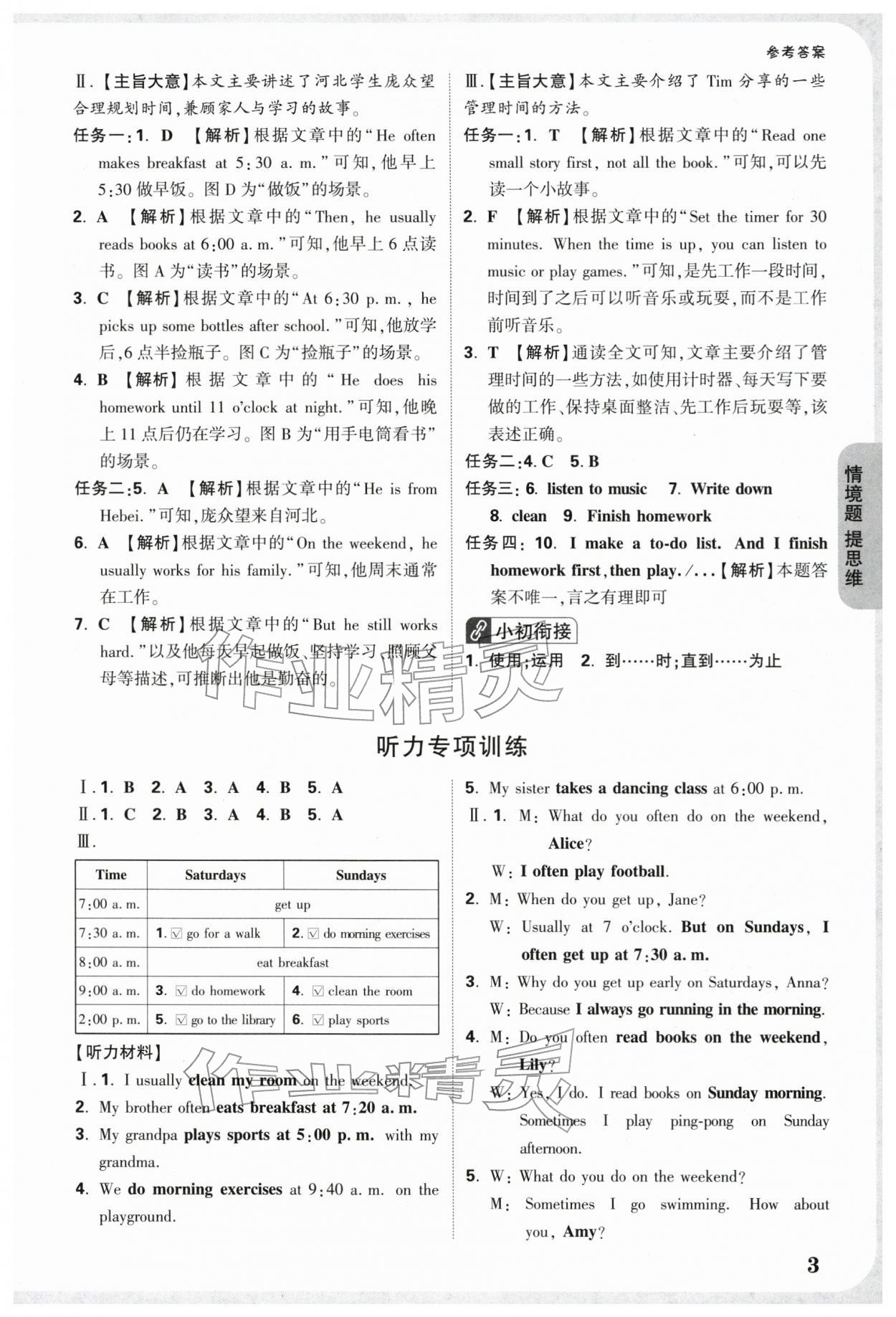 2026年小白鸥情境题五年级英语下册人教版&nbsp;第5页