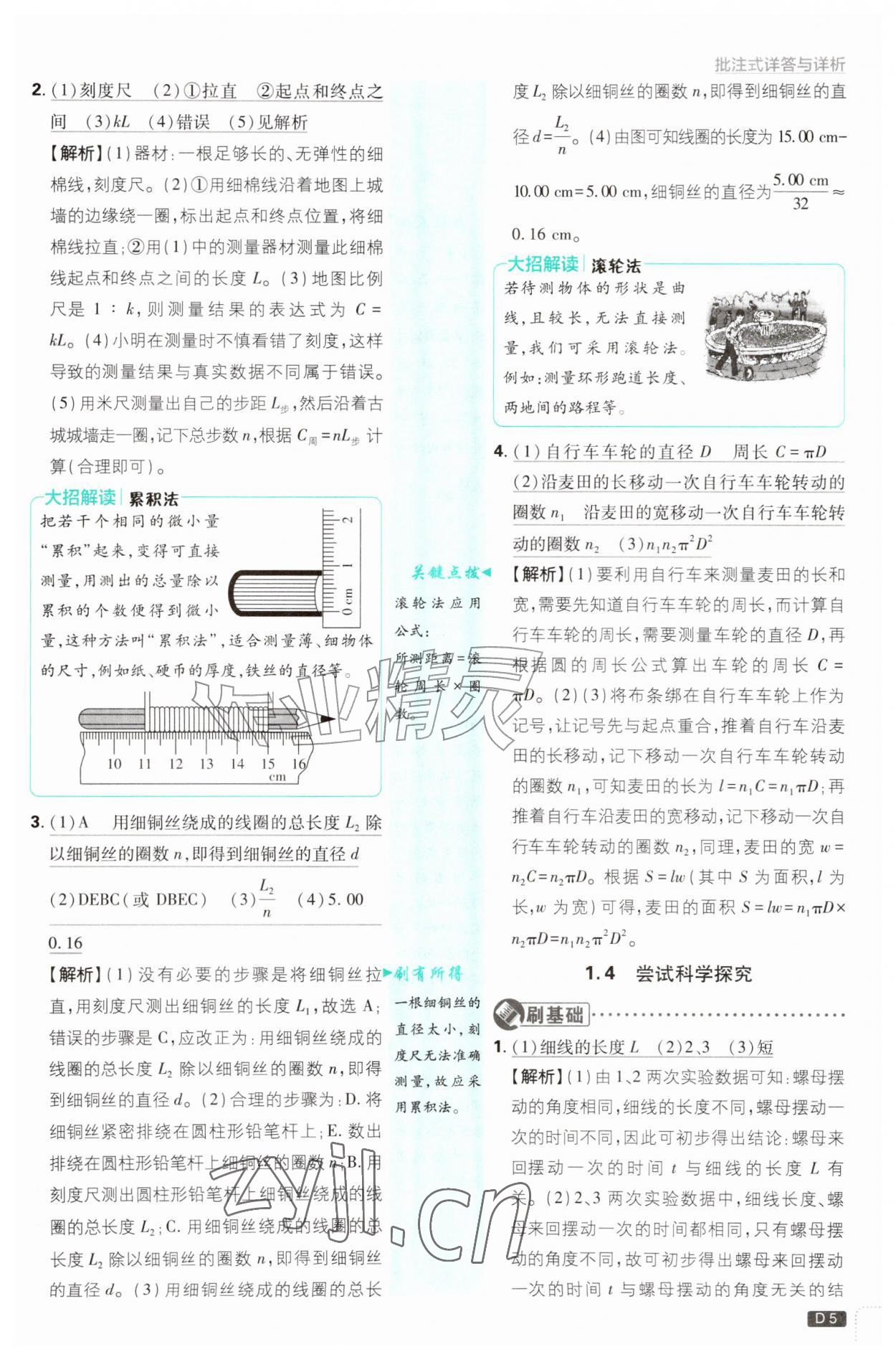2026年初中必刷题八年级物理上册沪粤版&nbsp;第5页