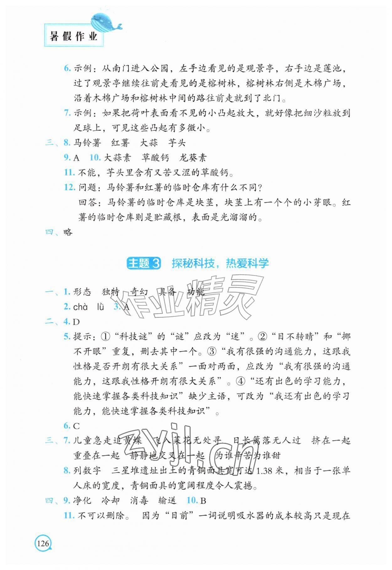 2026年暑假作业中国地图出版社四年级综合通用版&nbsp;参考答案第2页