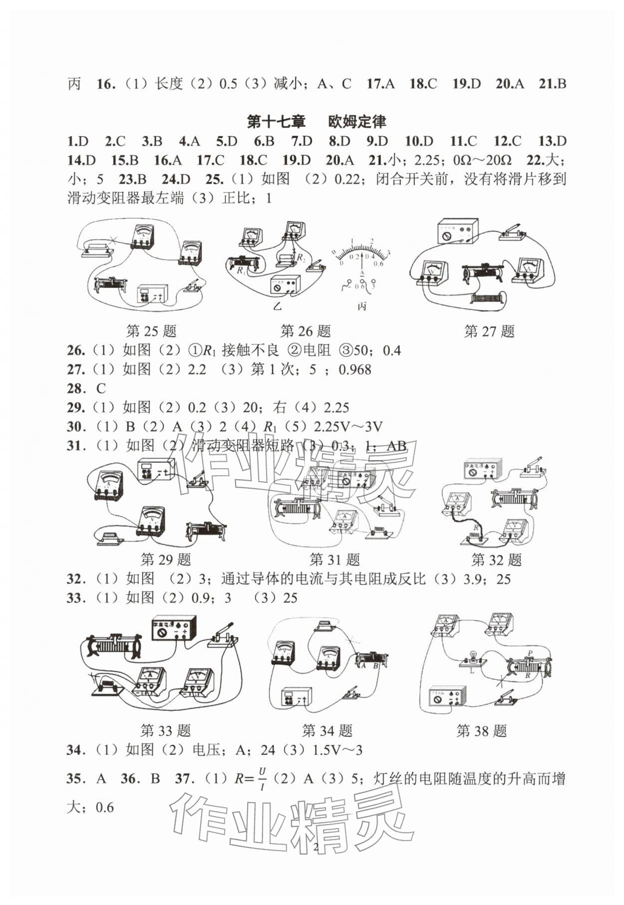 2026年新动力物理元月调考针对性训练武汉专用&nbsp;参考答案第2页