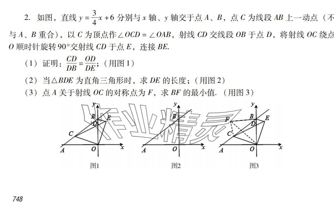 2024年激智数学中考&nbsp;参考答案第28页