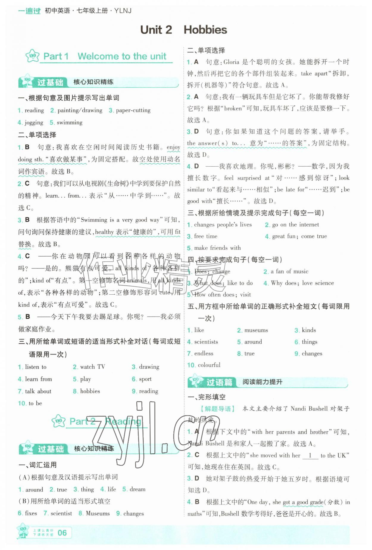 2026年一遍过七年级英语上册译林版&nbsp;第6页
