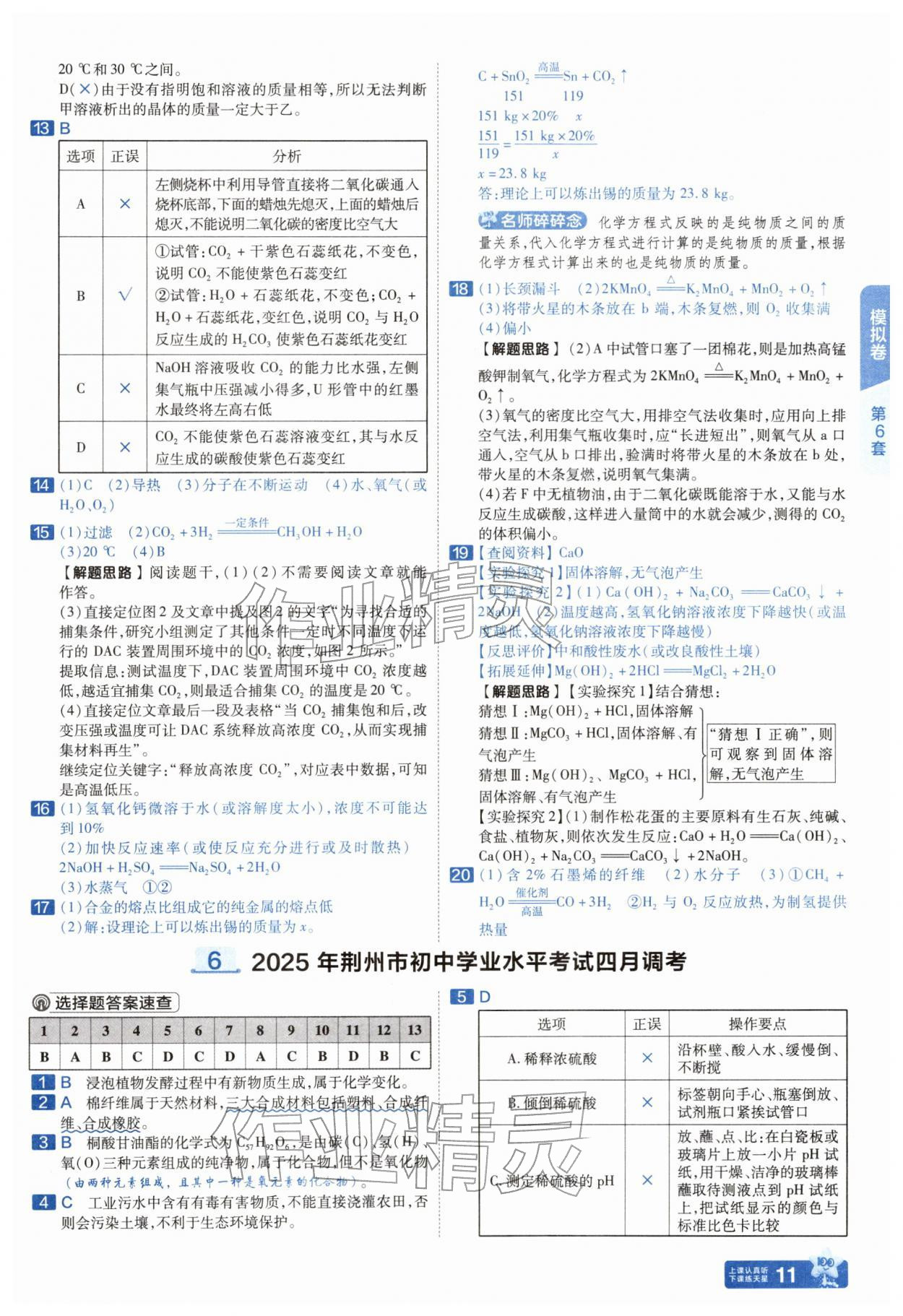 2026年金考卷45套汇编化学湖北专版&nbsp;第11页