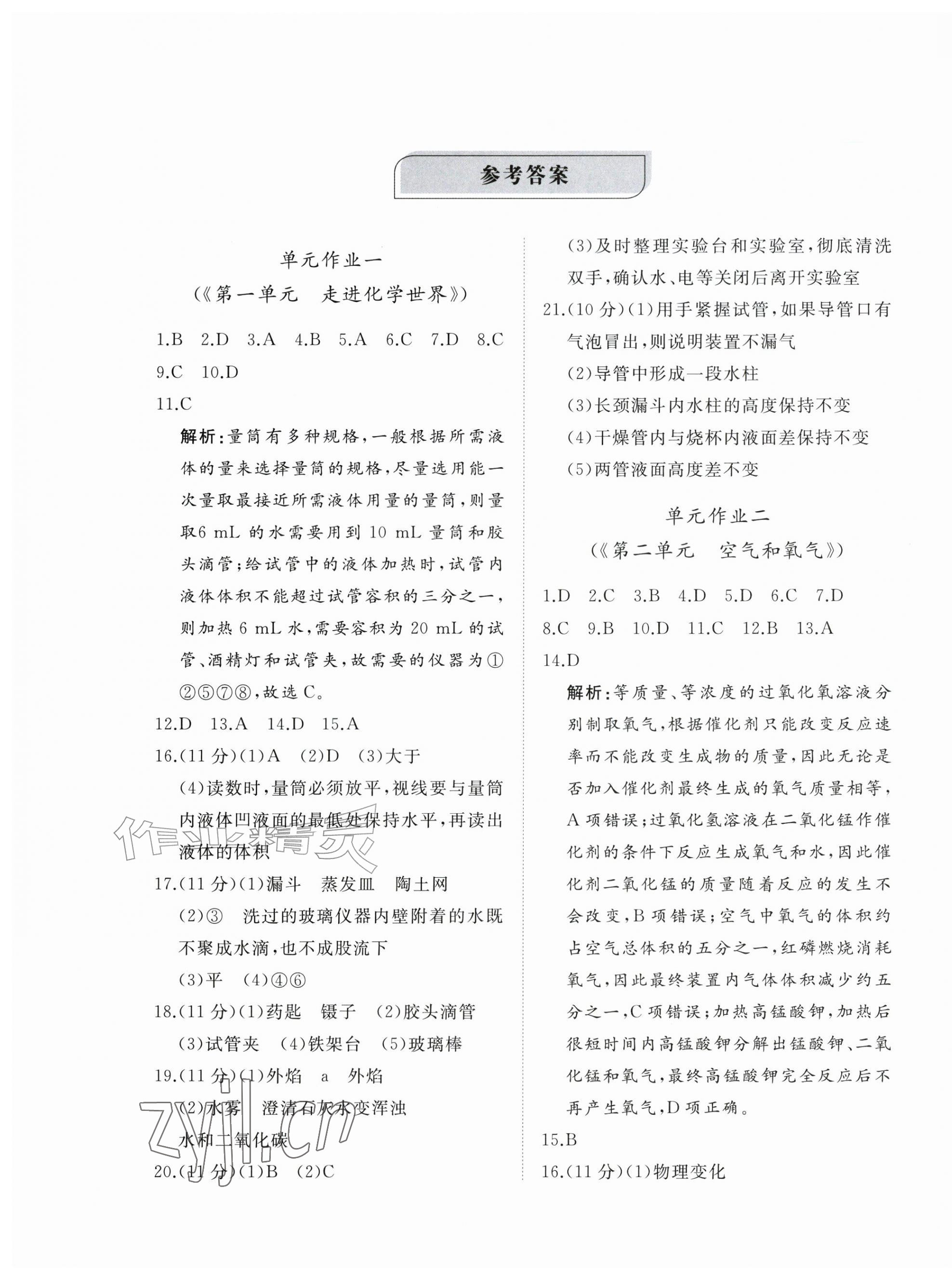 2026年精练课堂分层作业九年级化学上册人教版临沂专版&nbsp;第1页