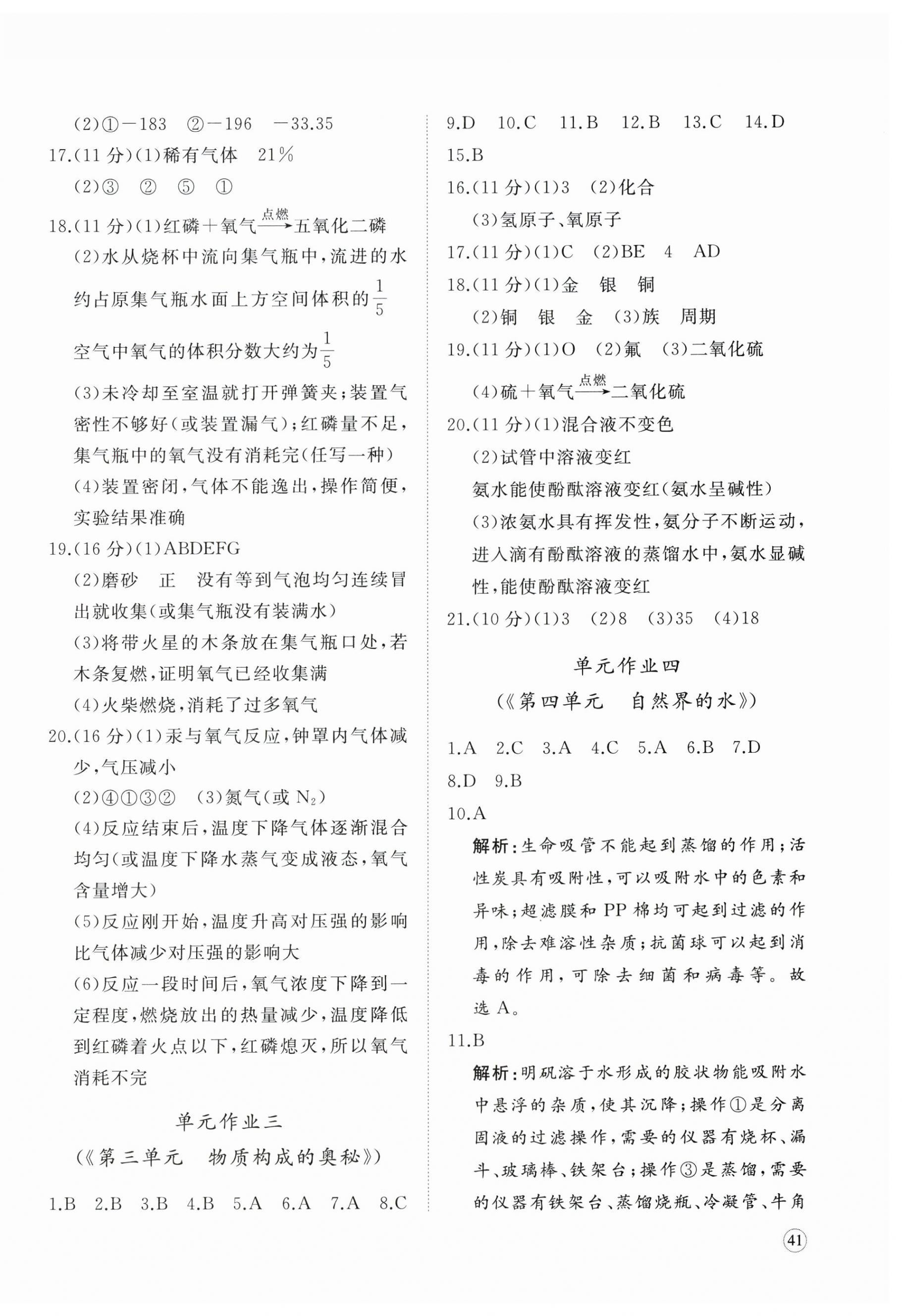 2026年精练课堂分层作业九年级化学上册人教版临沂专版&nbsp;第2页