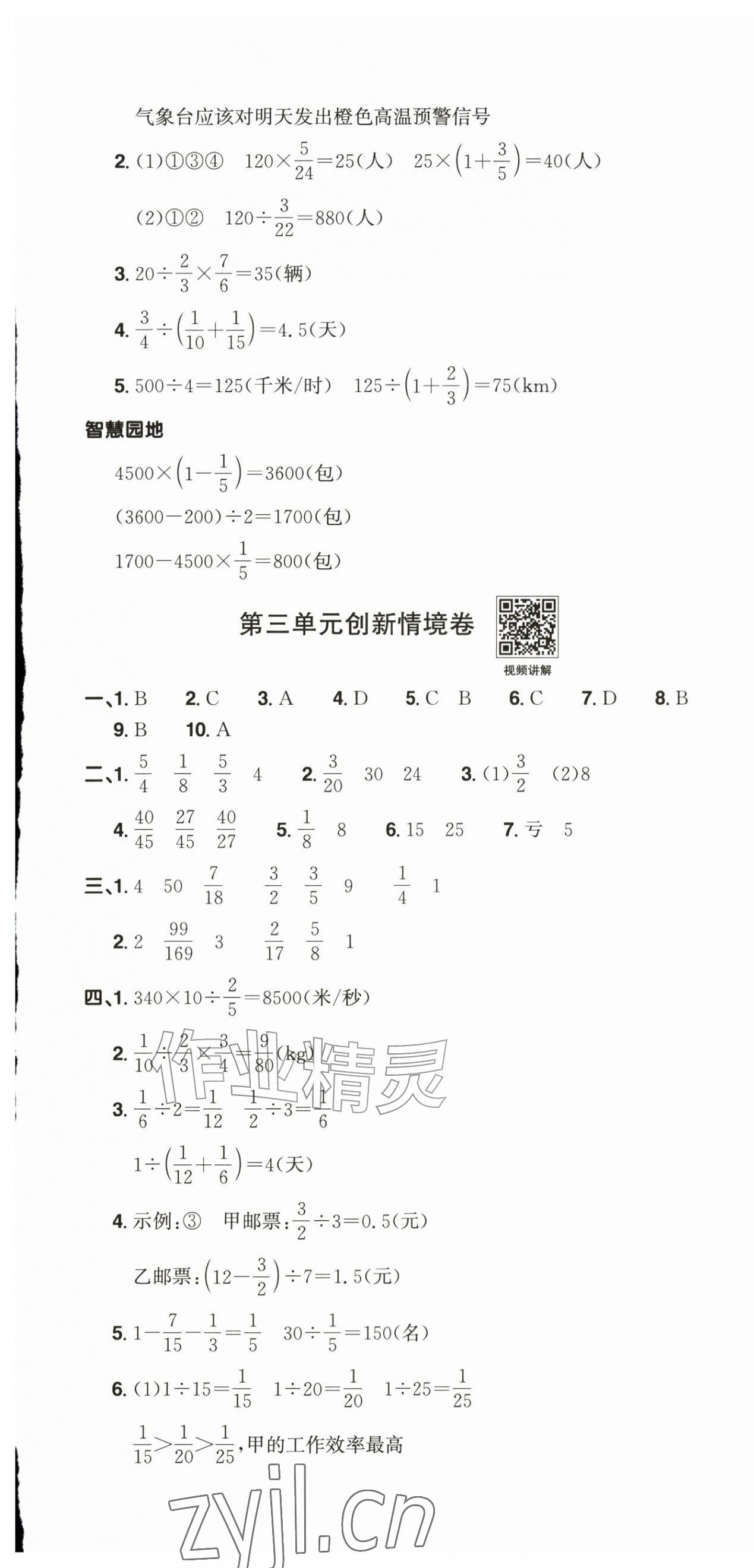 2026年阳光同学提优新卷六年级数学上册人教版&nbsp;第7页