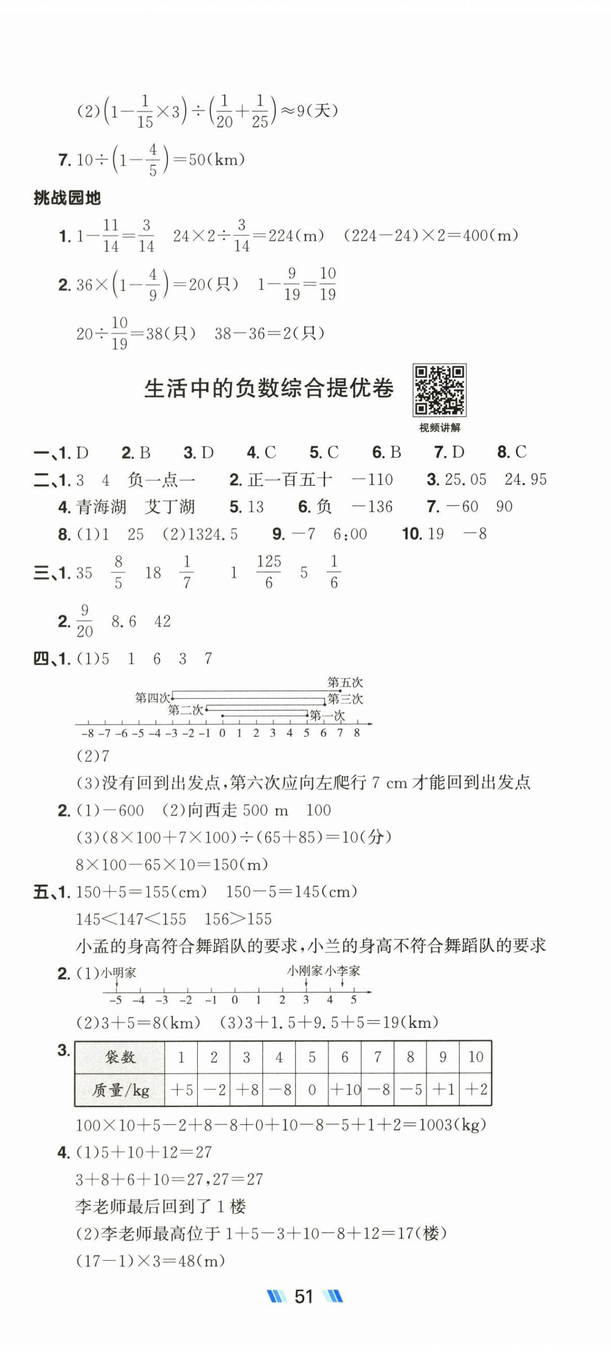 2026年阳光同学提优新卷六年级数学上册人教版&nbsp;第8页