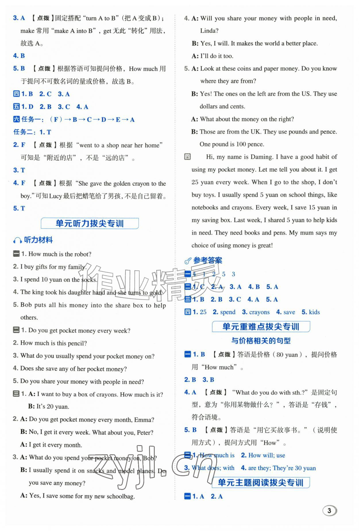 2026年综合应用创新题典中点六年级英语上册外研版&nbsp;第3页
