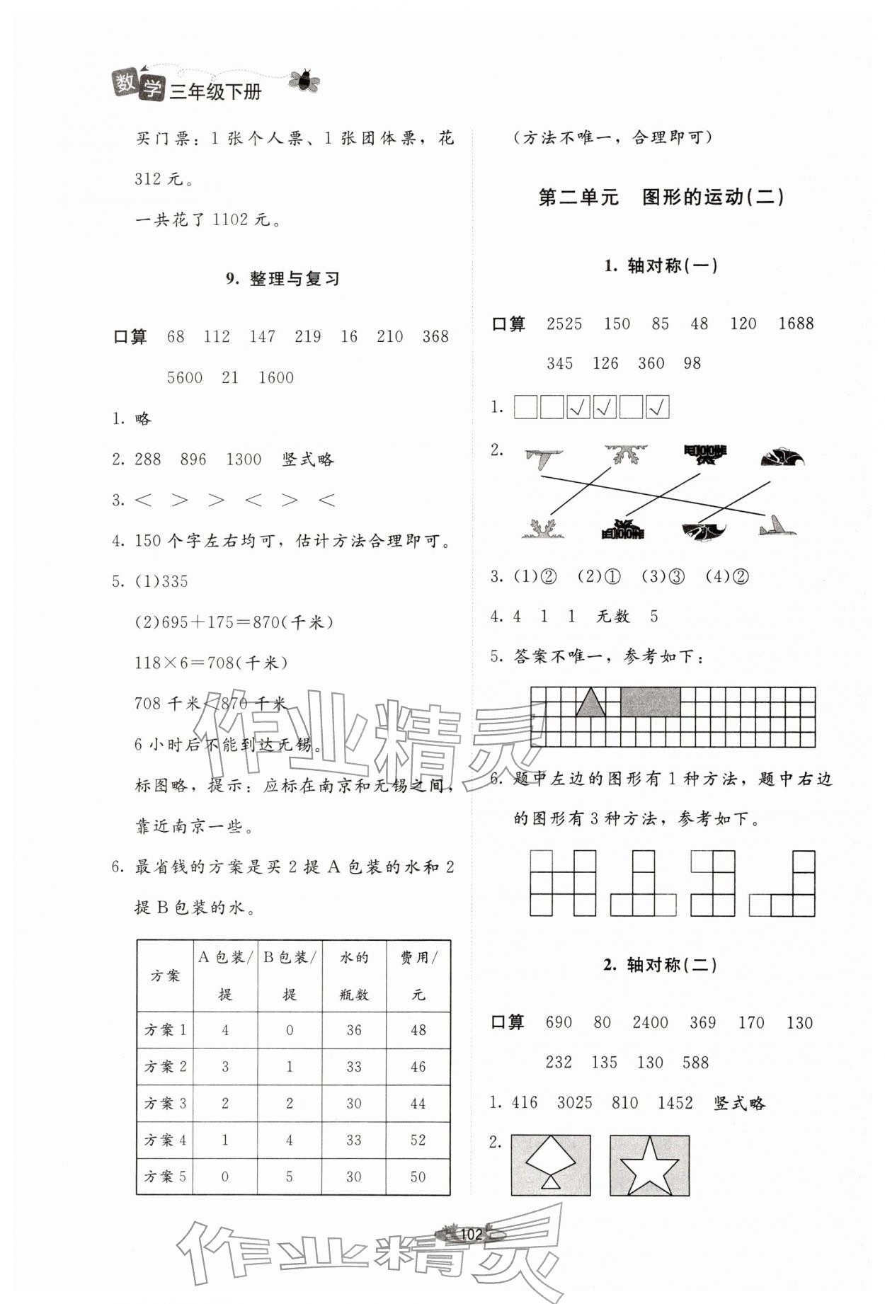 2026年课堂精练三年级数学下册北师大版单色&nbsp;第4页