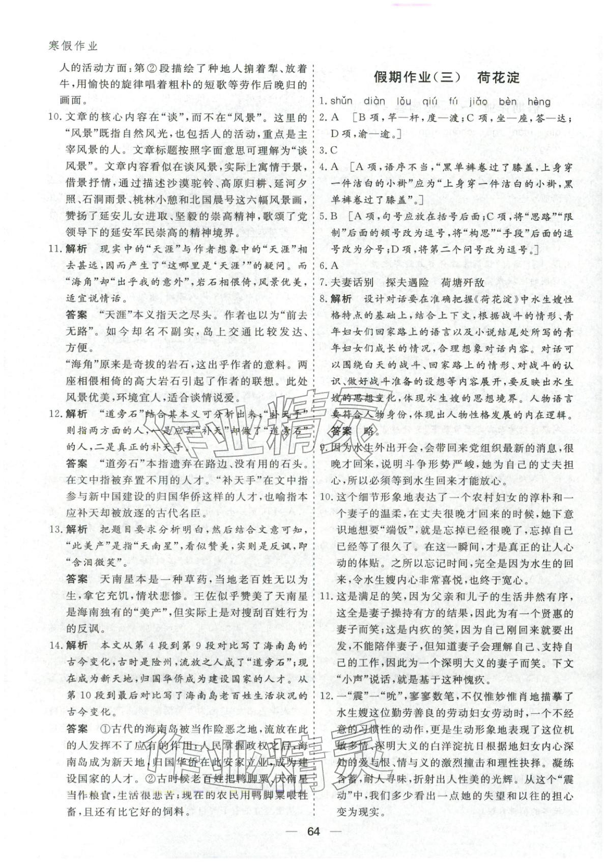 2026年薪火文化假期必刷題中職一年級語文&nbsp;第2頁