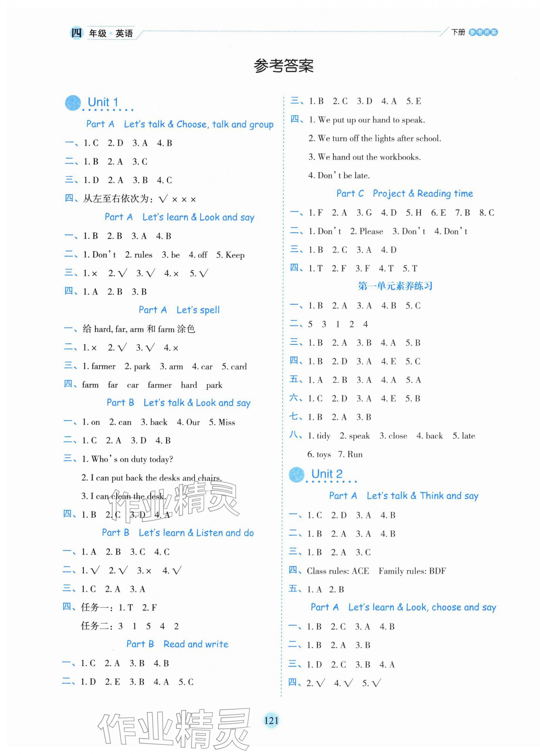 2026年优秀生作业本四年级英语下册人教版&nbsp;参考答案第1页