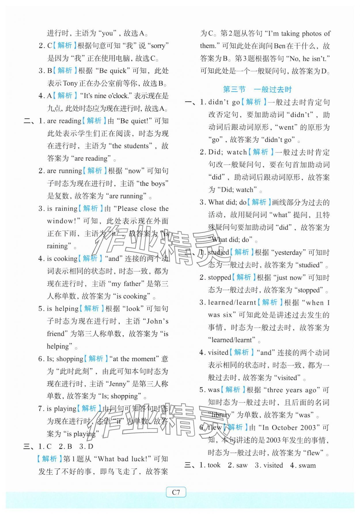 2025年知行合暑假衔接导学小升初英语&nbsp;第7页