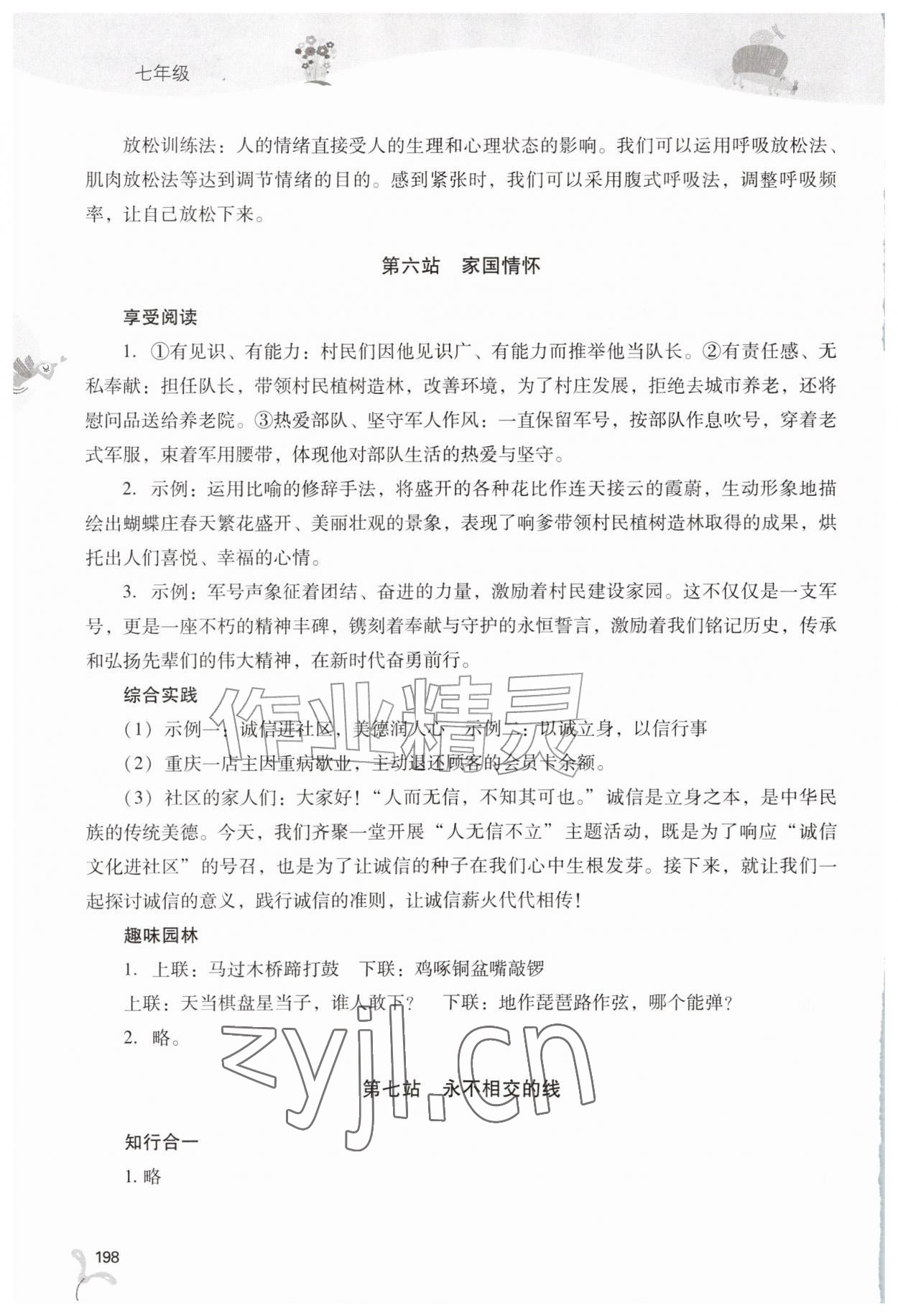 2026年新课程暑假作业本山西教育出版社七年级综合A版&nbsp;第6页
