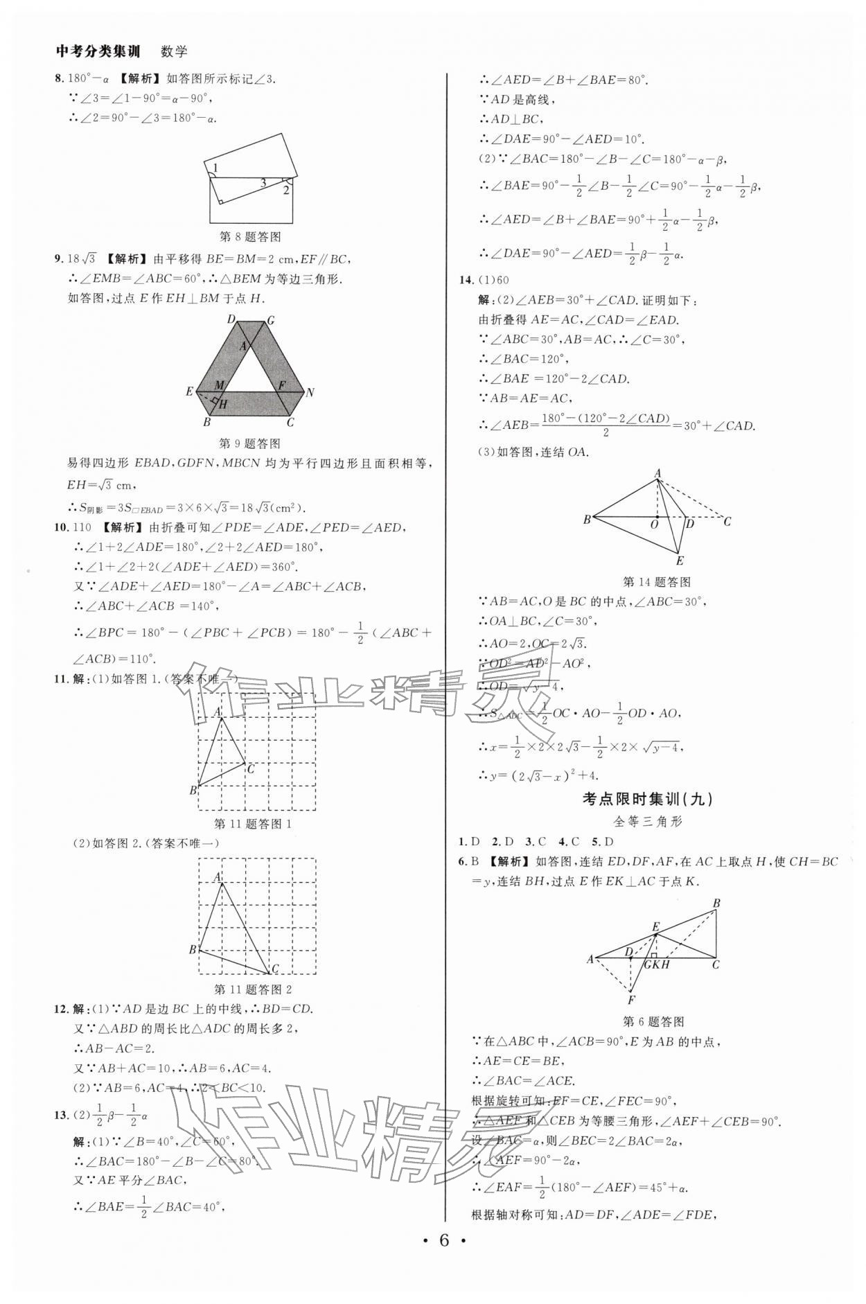 2026年浙派名师中考方略分类集训数学浙教版&nbsp;参考答案第5页
