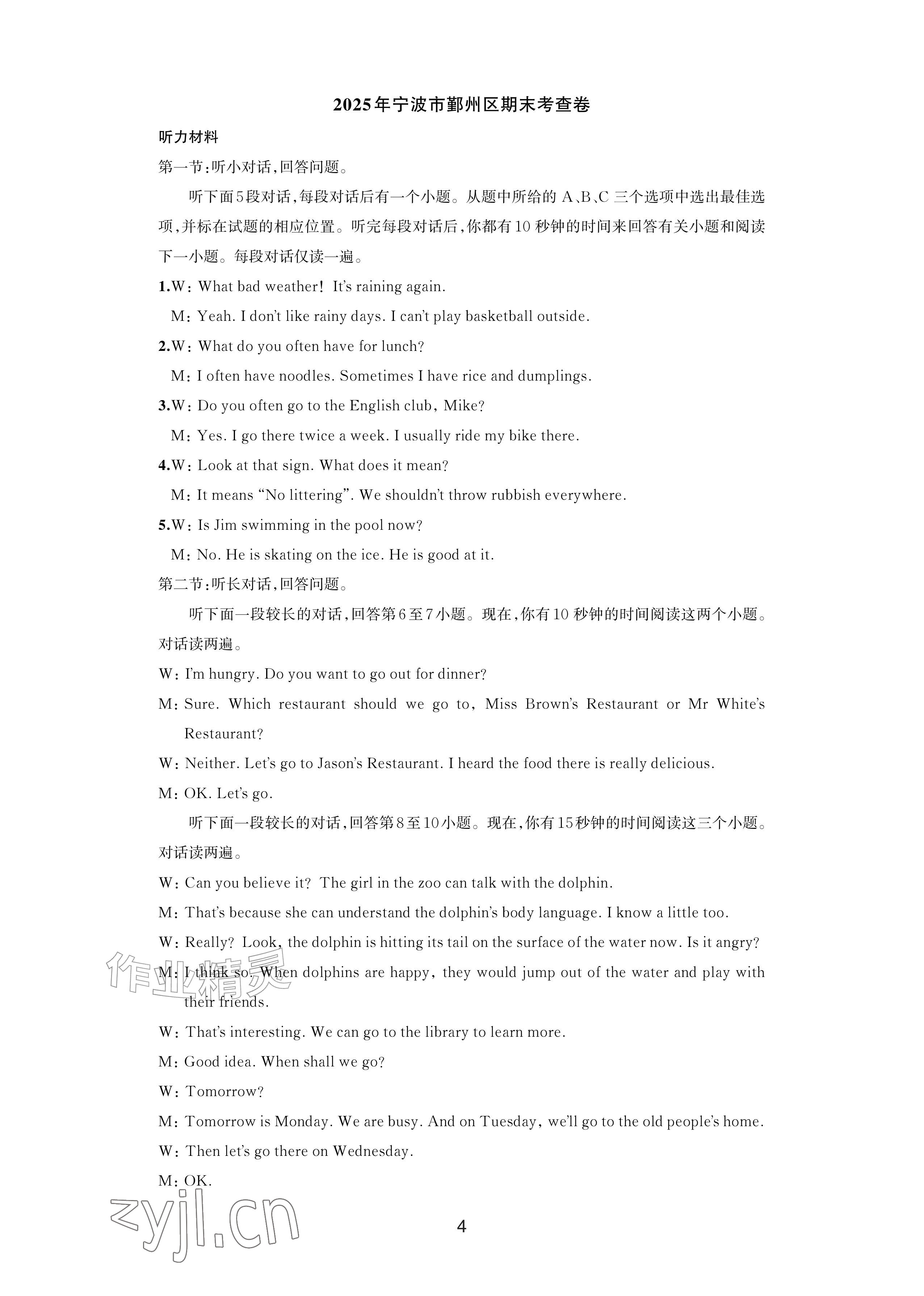 2026年期末试卷汇编浙江教育出版社七年级英语下册人教版&nbsp;参考答案第3页