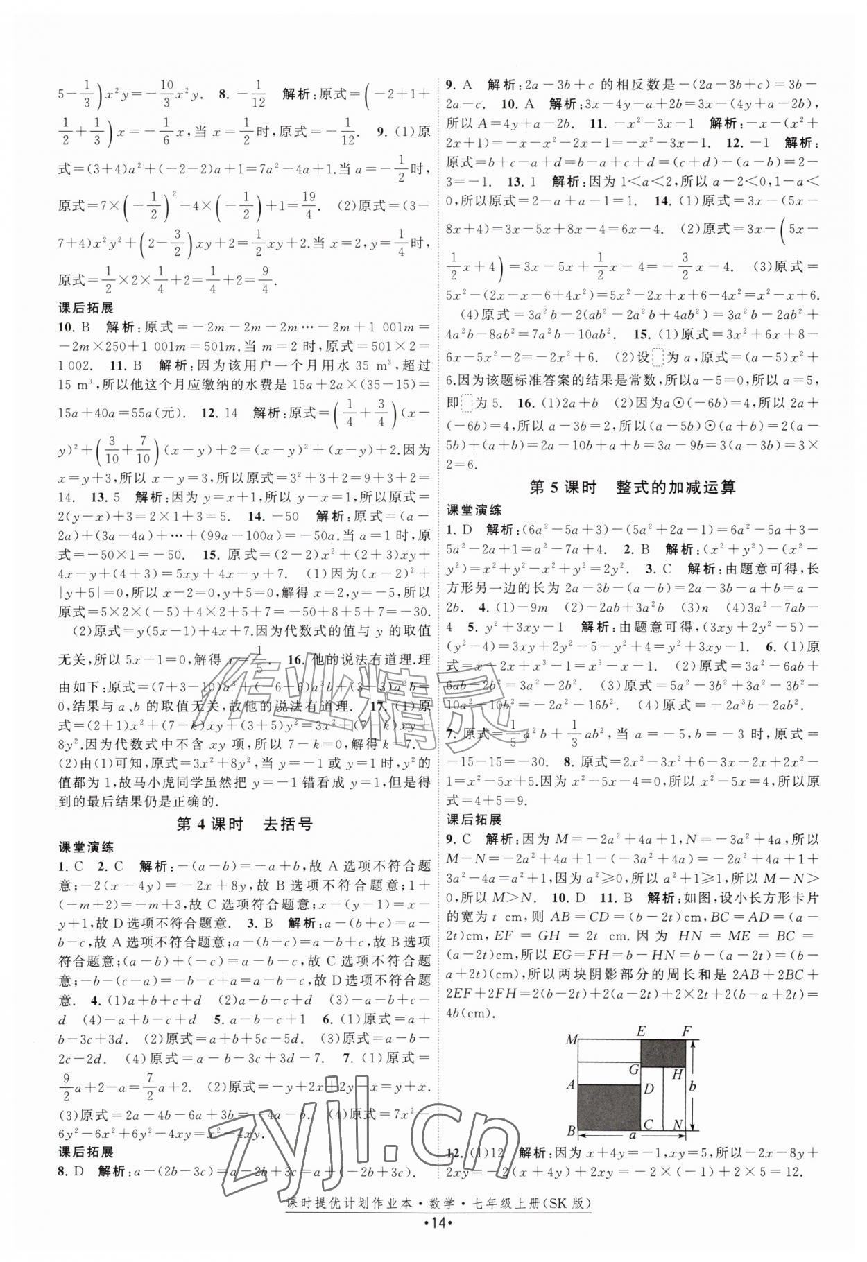 2026年课时提优计划作业本七年级数学上册苏科版&nbsp;第14页