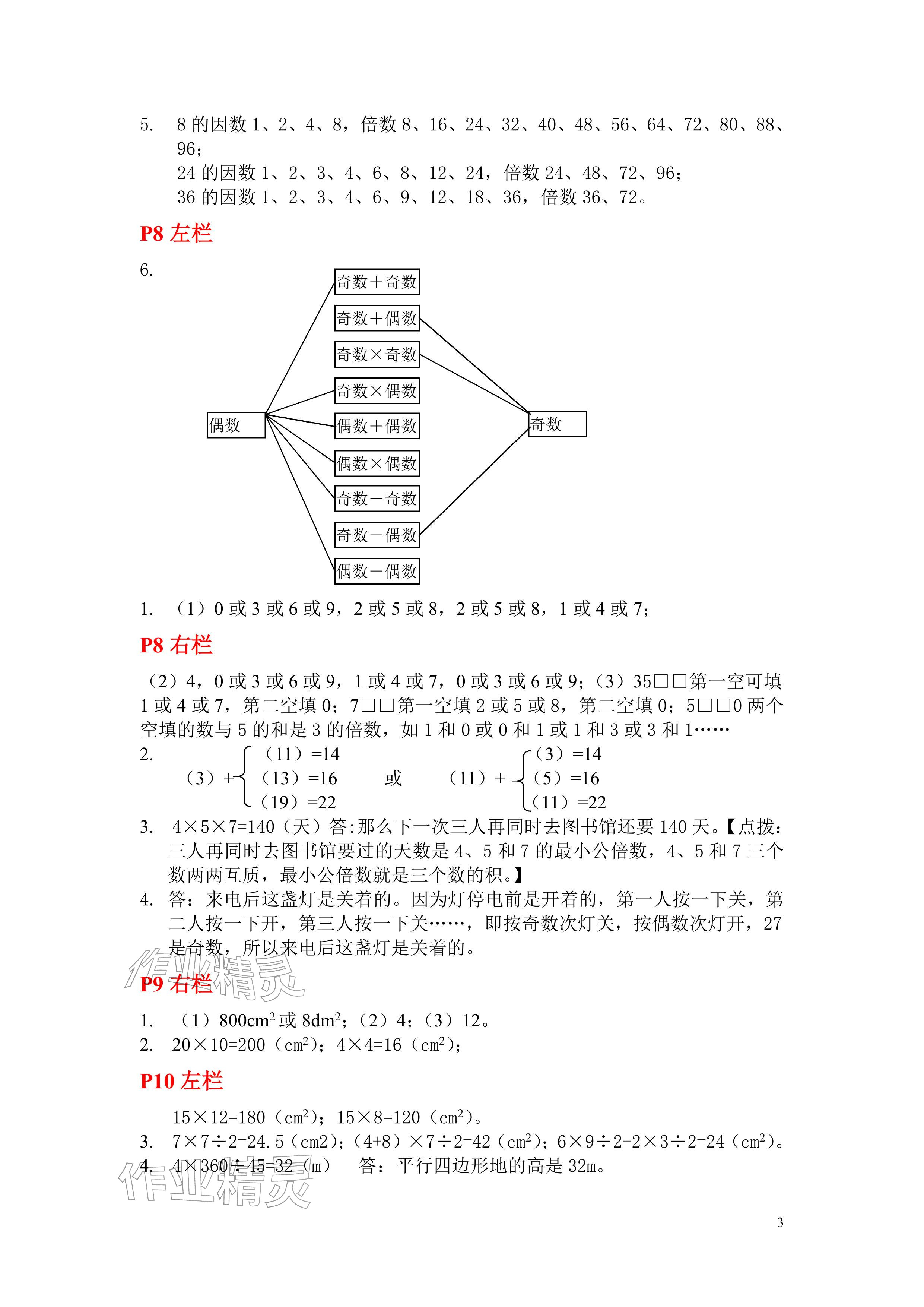 2026年寒假作业五年级数学北师大版安徽少年儿童出版社&nbsp;参考答案第3页