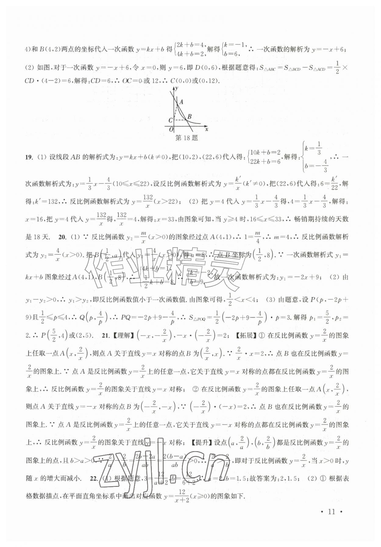 2026年高效精练九年级数学上册苏科版&nbsp;第11页