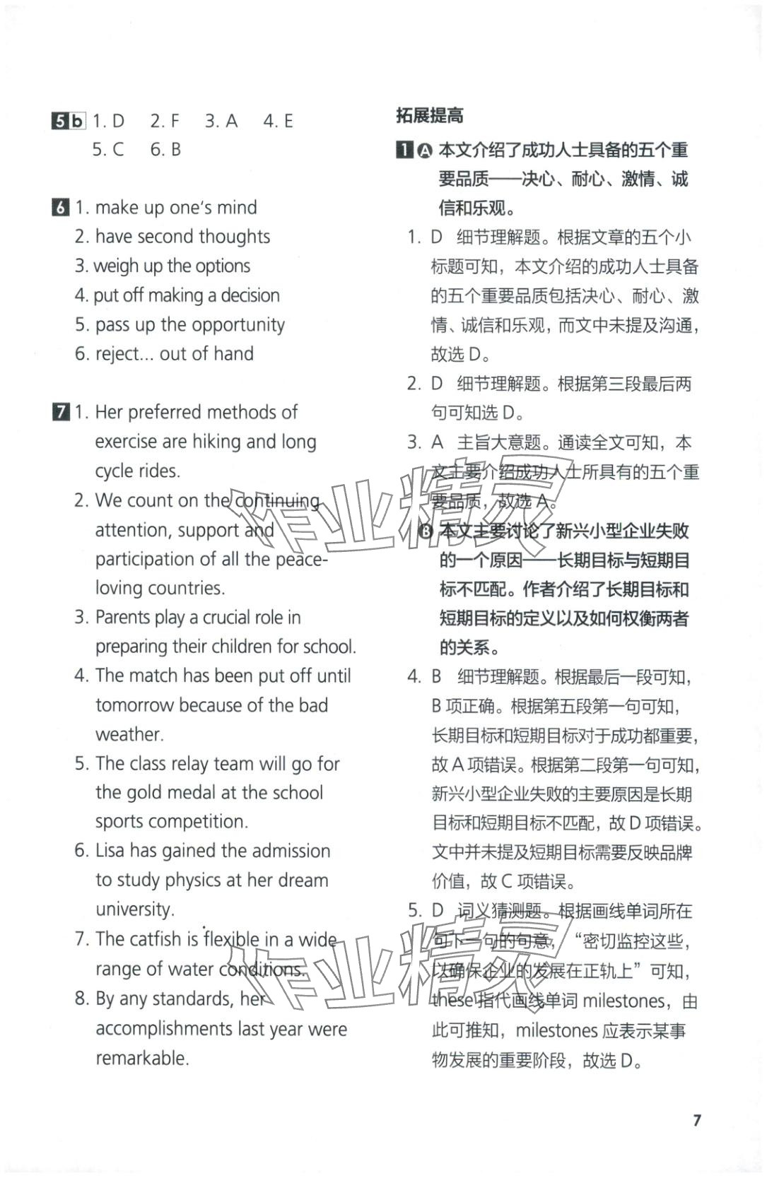2025年同步练习与测评外语教学与研究出版社高中英语选择性必修第四册外研版&nbsp;参考答案第7页