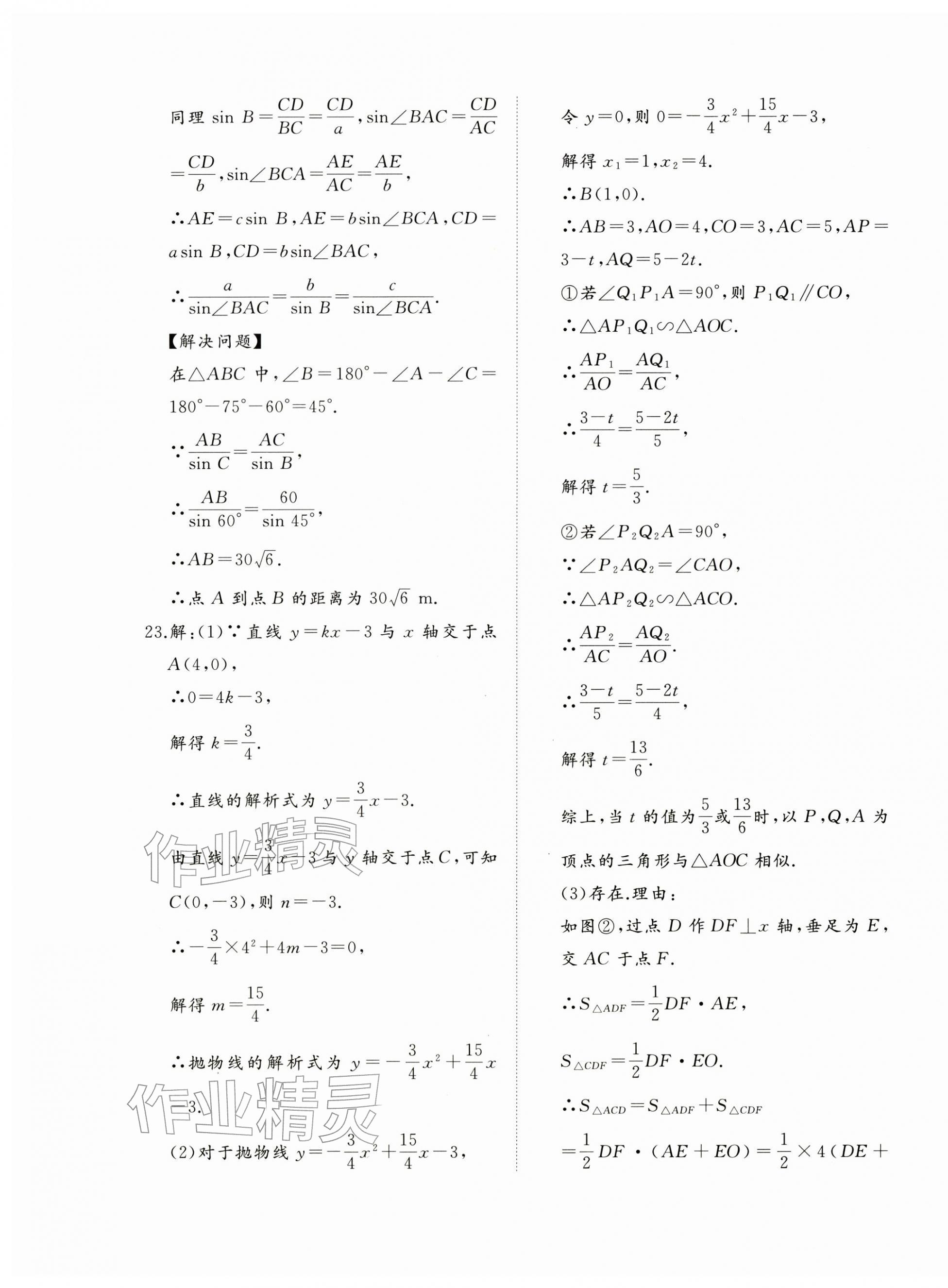 2026年精练课堂分层作业九年级数学下册北师大版&nbsp;第13页