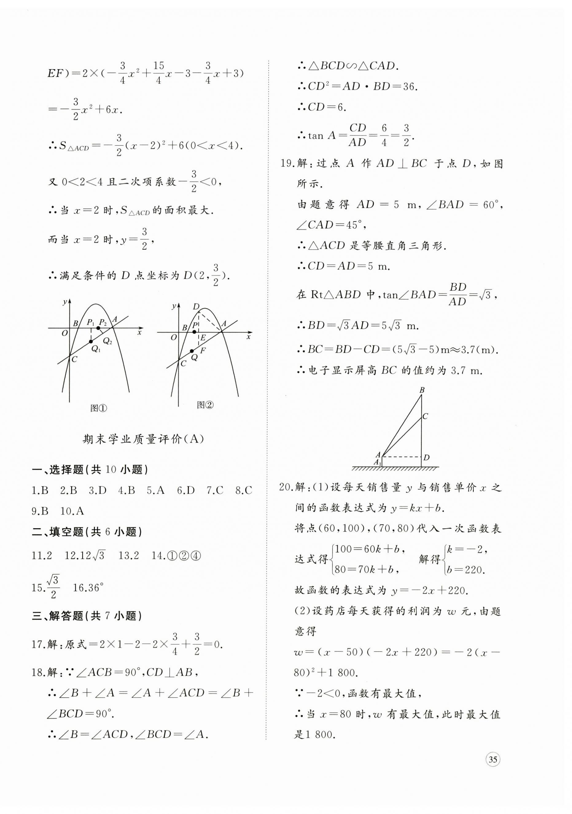 2026年精练课堂分层作业九年级数学下册北师大版&nbsp;第14页