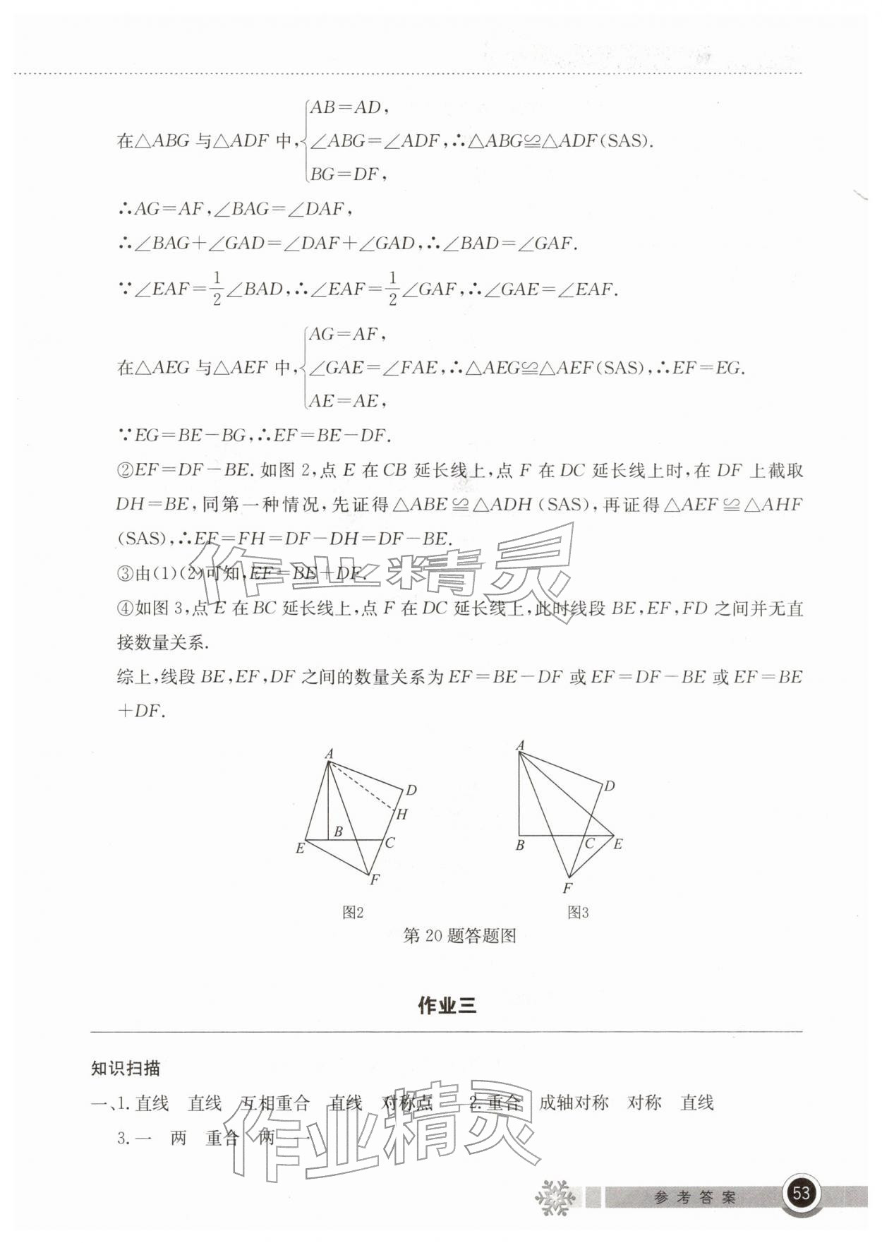 2026年长江作业本寒假作业湖北教育出版社八年级数学&nbsp;第3页