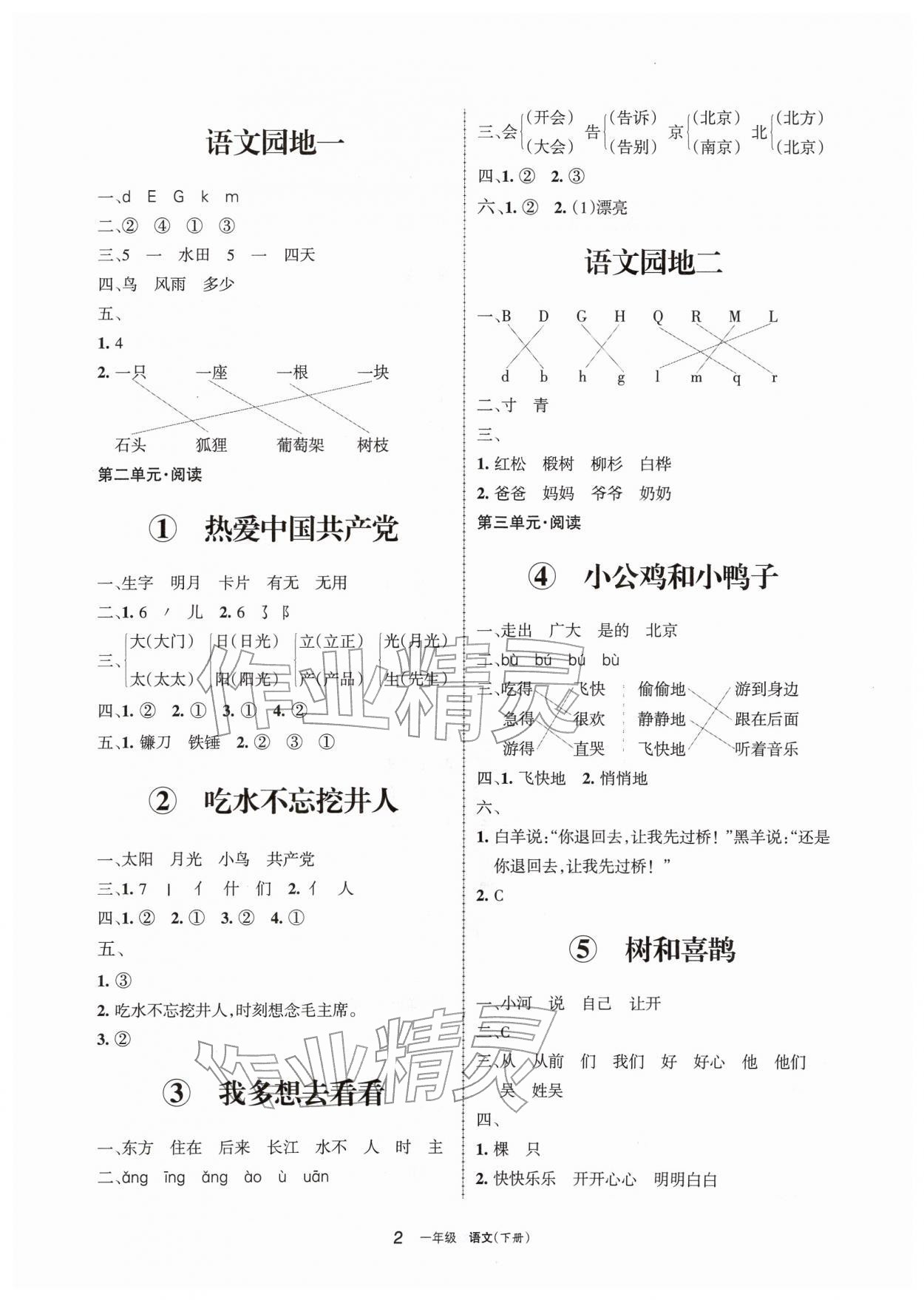 2026年学习之友一年级语文下册人教版&nbsp;参考答案第2页