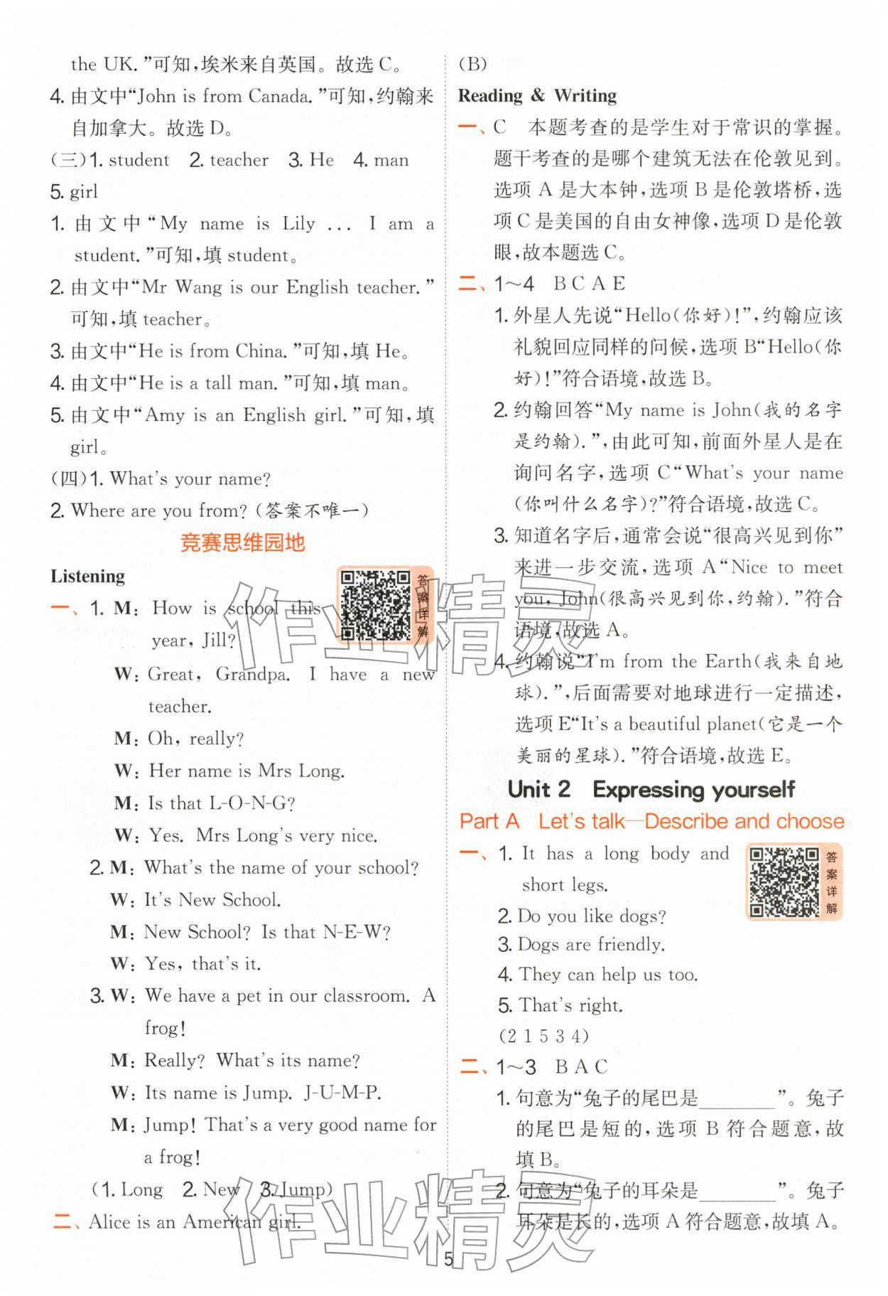 2026年实验班提优训练三年级英语下册人教版&nbsp;第5页