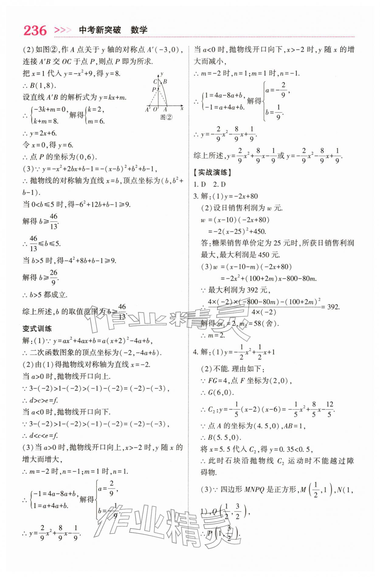 2026年中考新突破数学贵州专版&nbsp;第10页