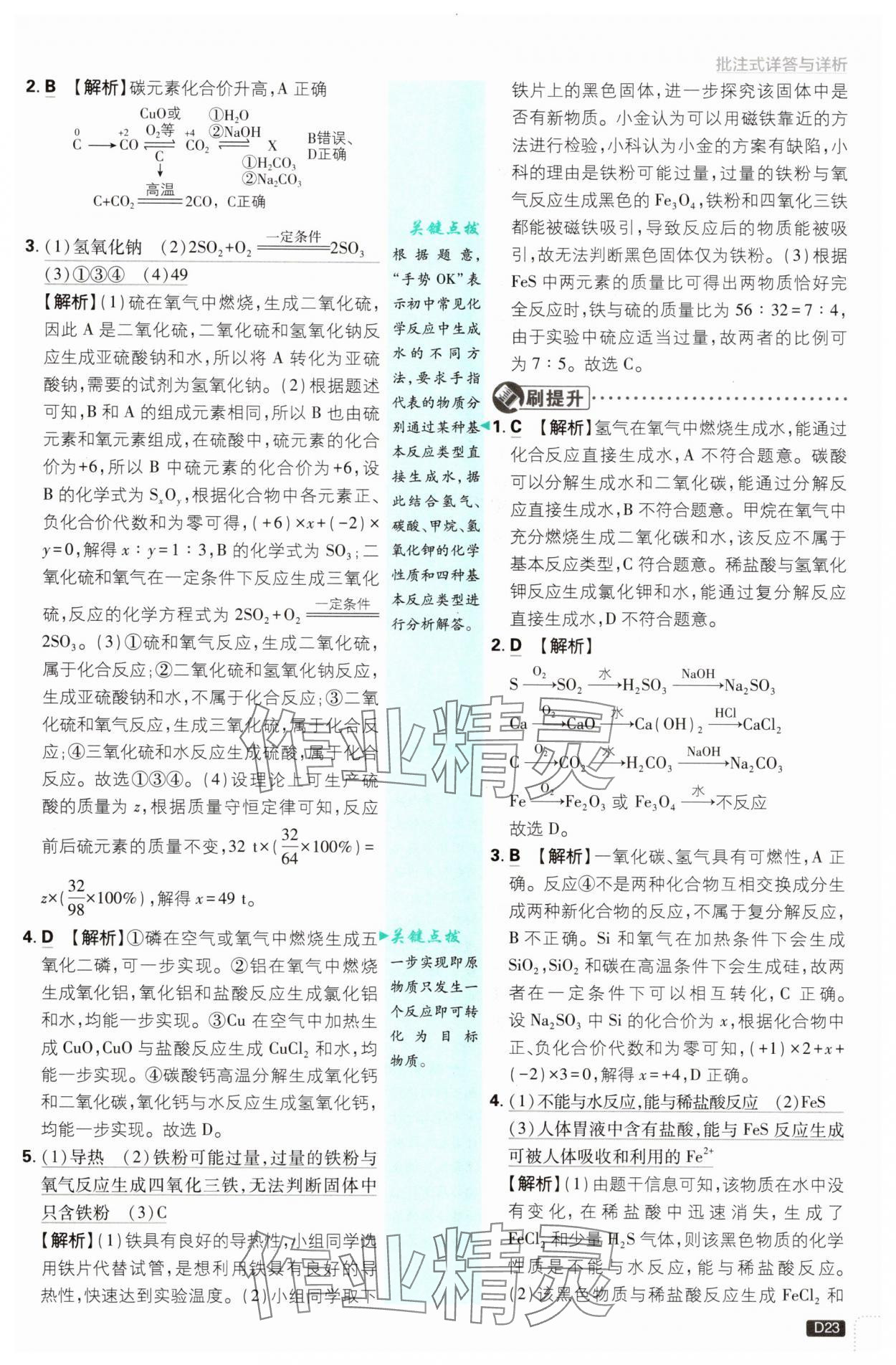 2025年初中必刷题九年级科学全一册浙教版浙江专版&nbsp;第23页