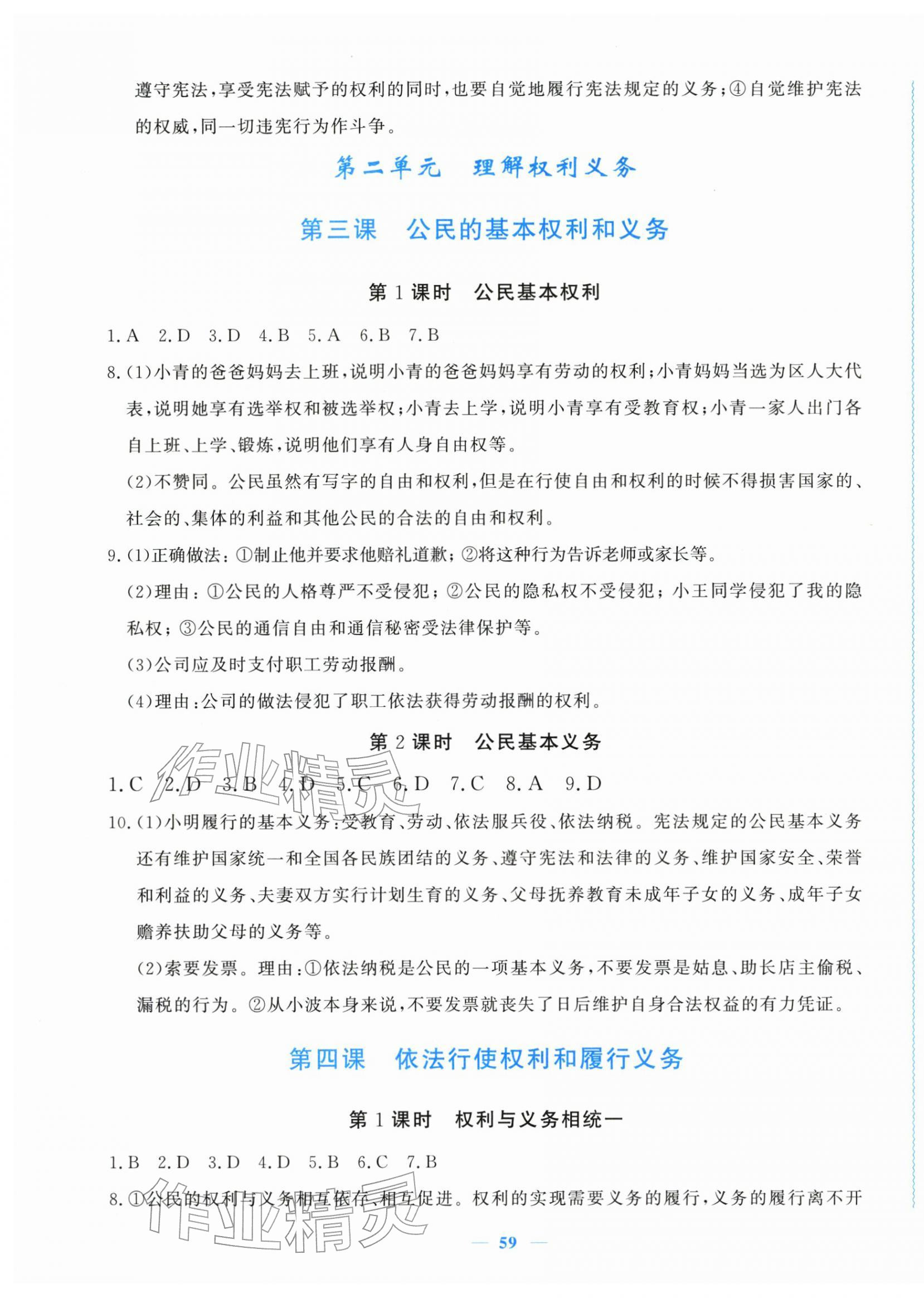 2026年学习力提升八年级道德与法治下册人教版&nbsp;第3页