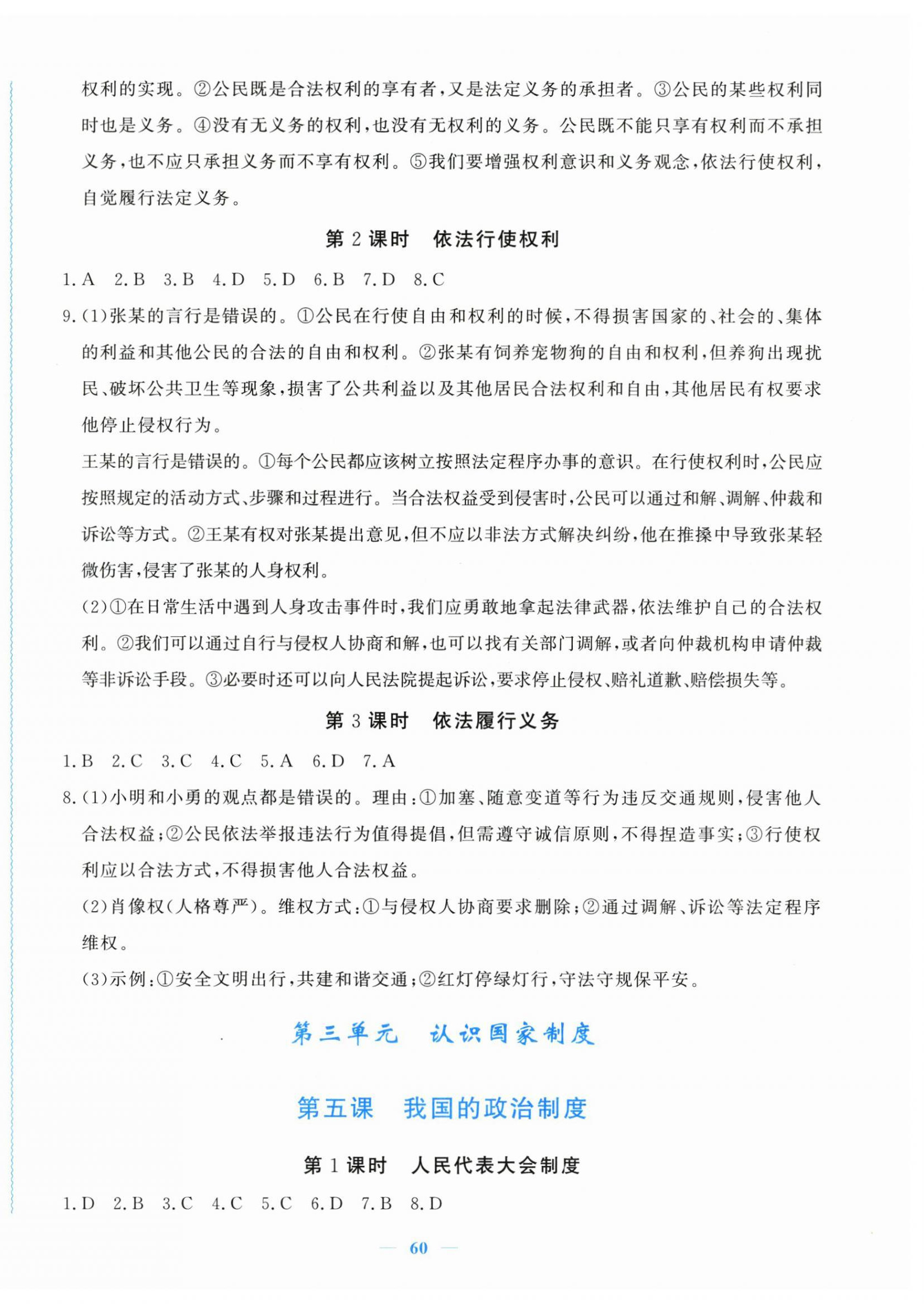 2026年学习力提升八年级道德与法治下册人教版&nbsp;第4页