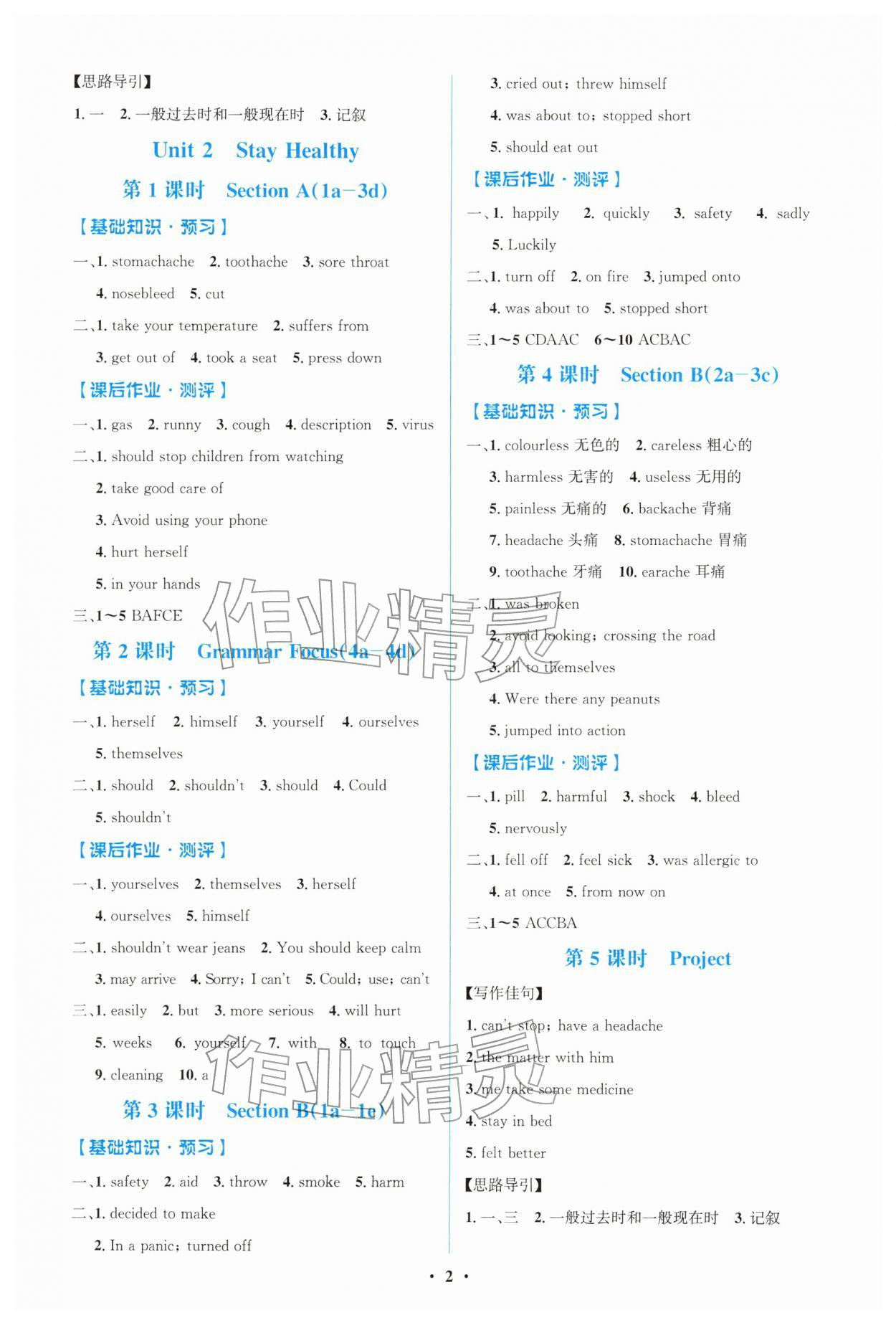 2026年阳光课堂金牌练习册八年级英语下册人教版&nbsp;第2页
