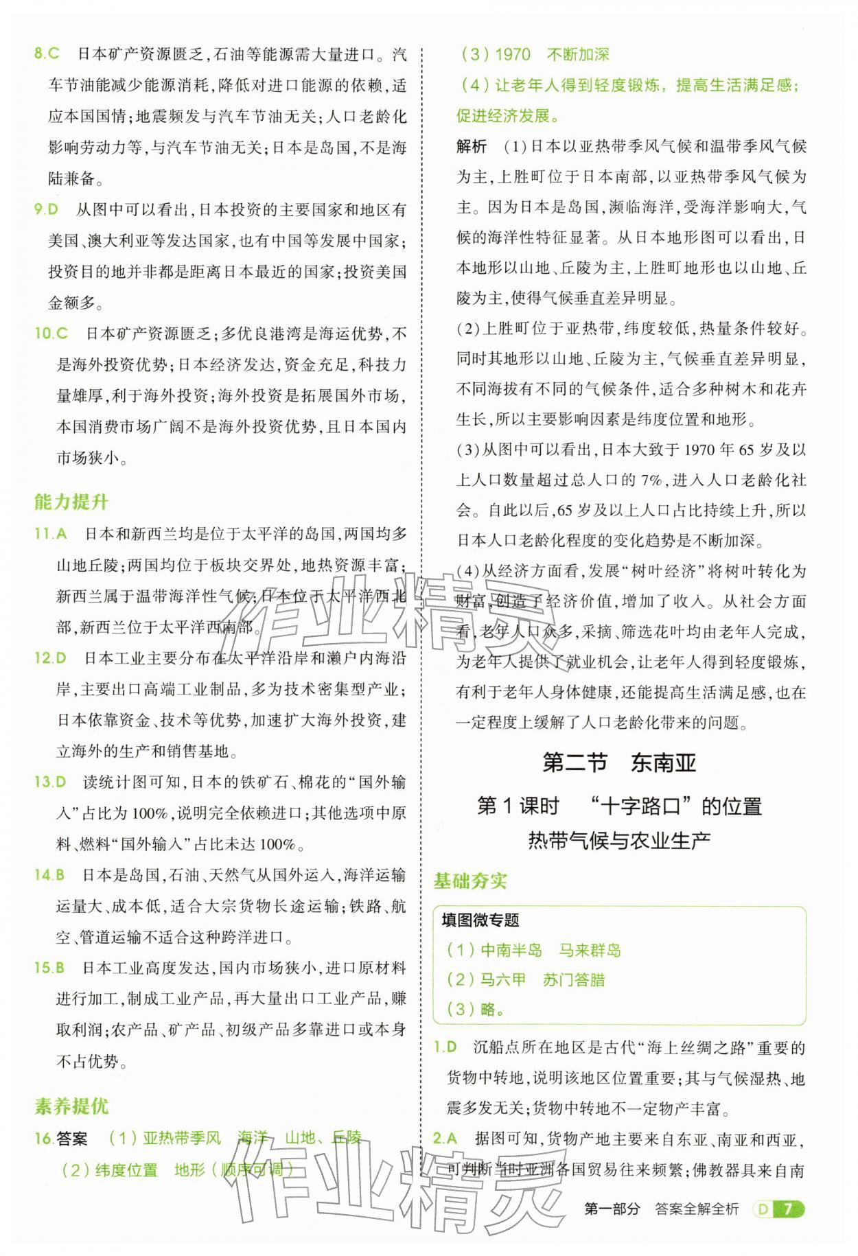 2026年5年中考3年模拟七年级地理下册人教版&nbsp;第7页