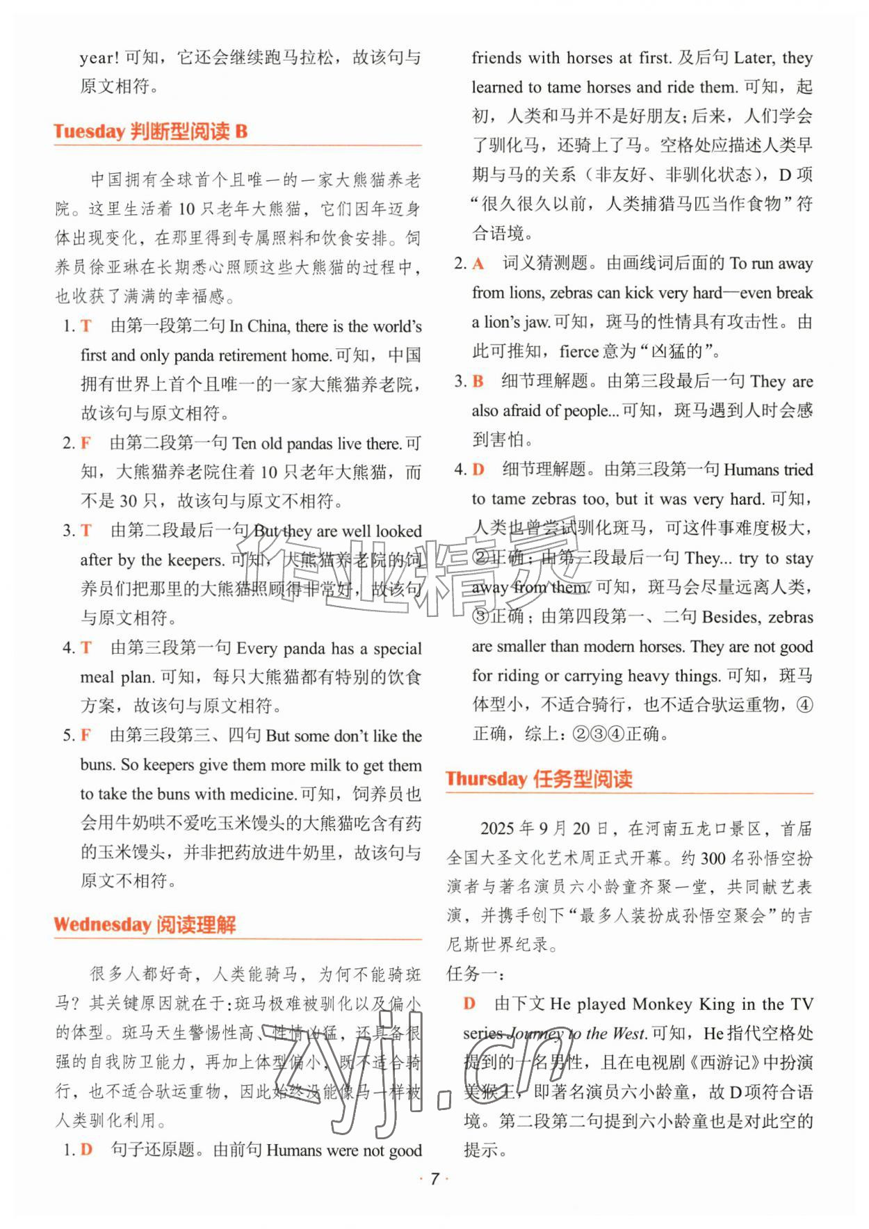 2026年快捷英语时文阅读理解五年级&nbsp;参考答案第7页
